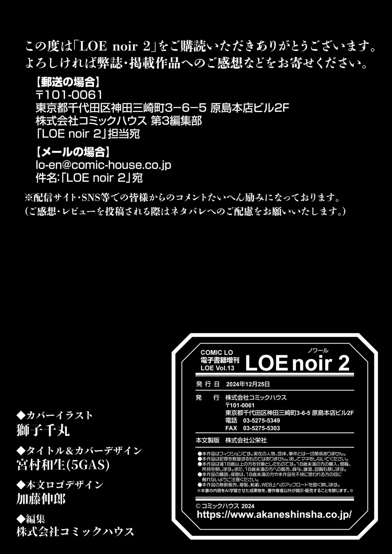 COMIC LOE VOL.13 noir 2 220ページ