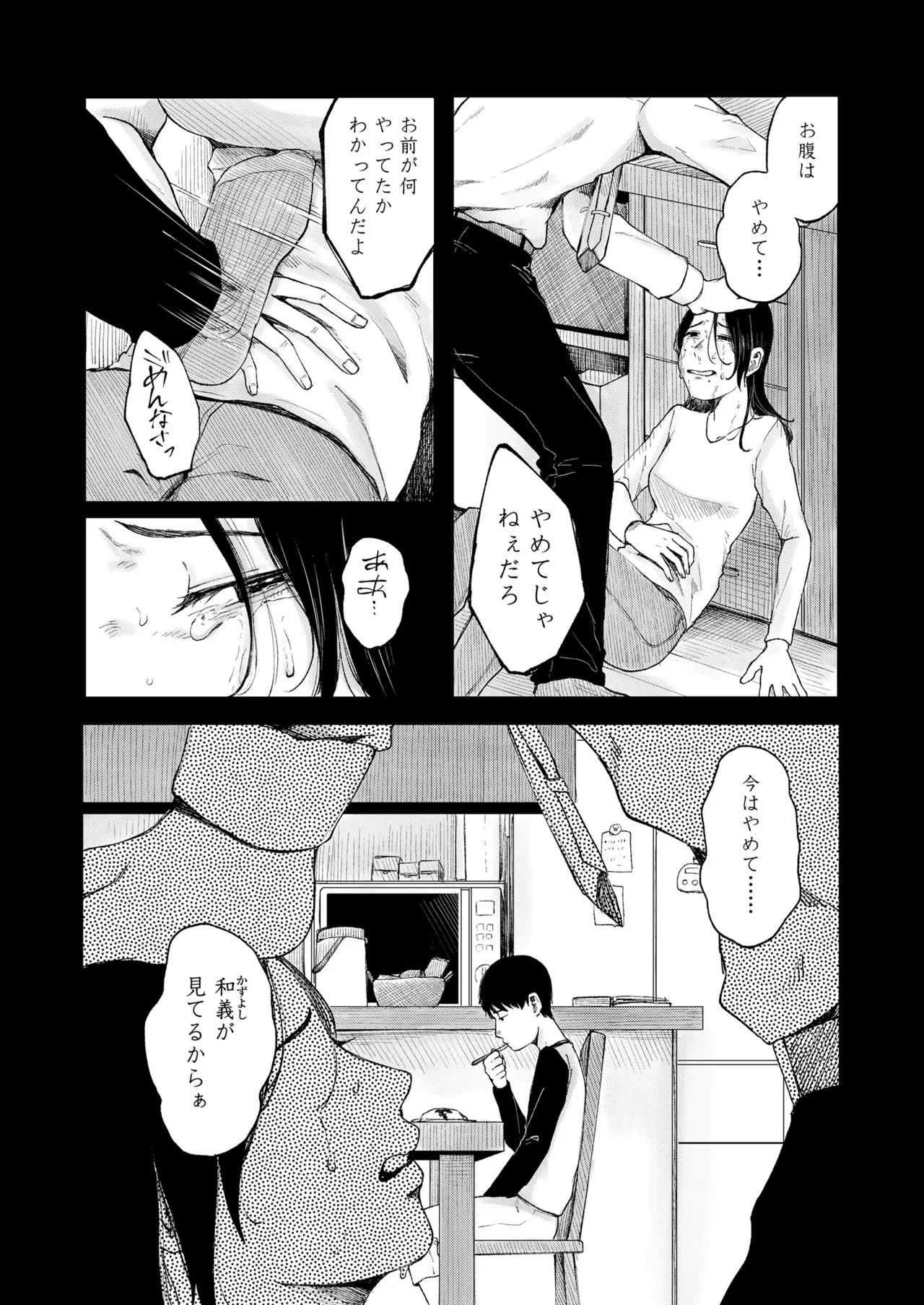 COMIC LOE VOL.13 noir 2 40ページ