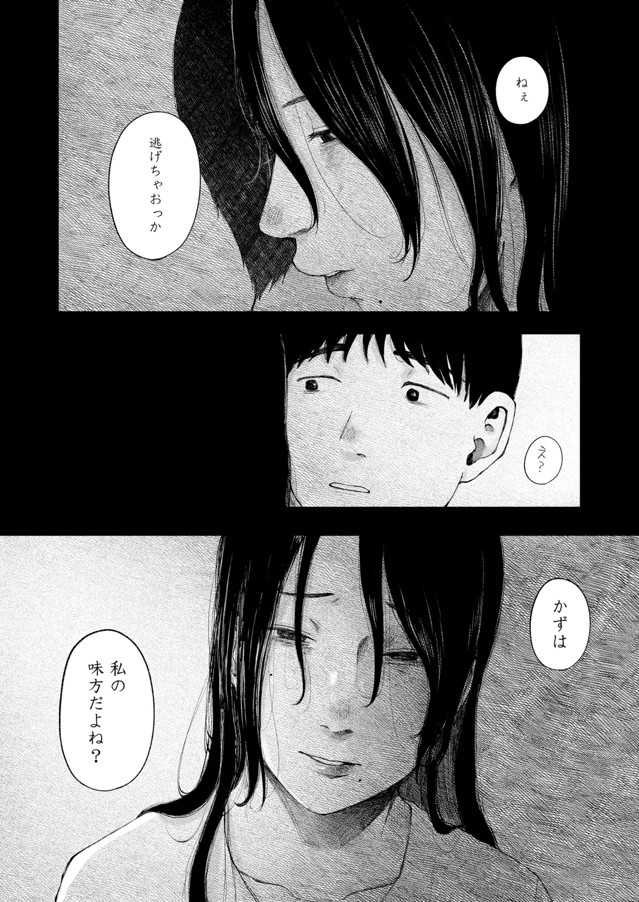 COMIC LOE VOL.13 noir 2 43ページ