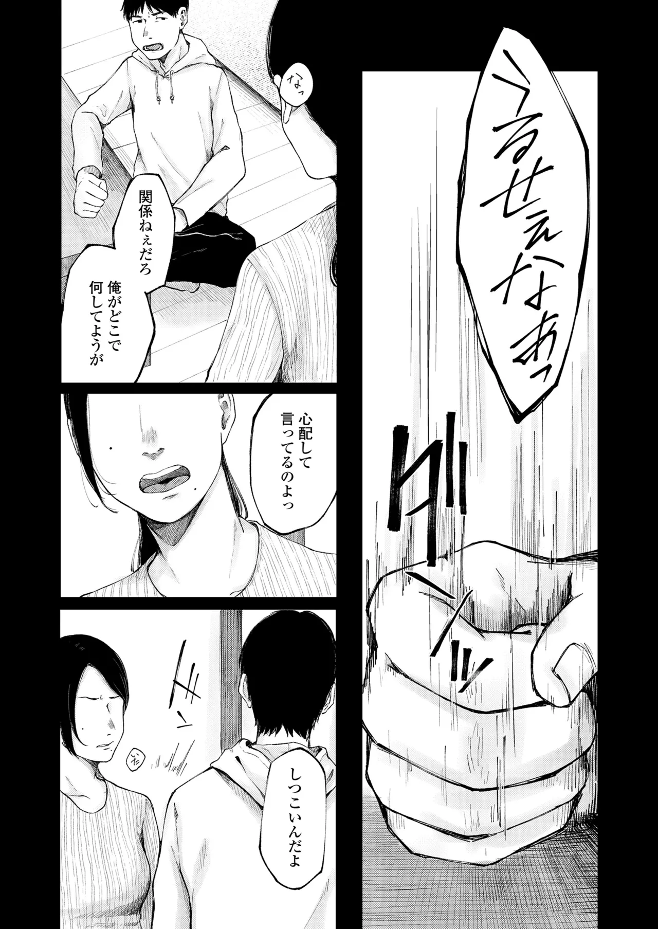 COMIC LOE VOL.13 noir 2 44ページ