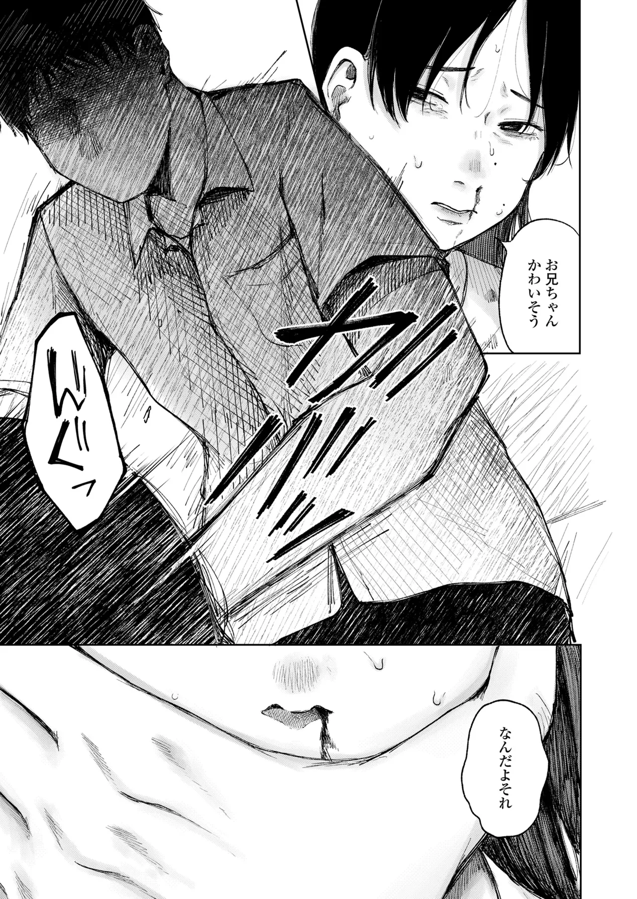 COMIC LOE VOL.13 noir 2 49ページ