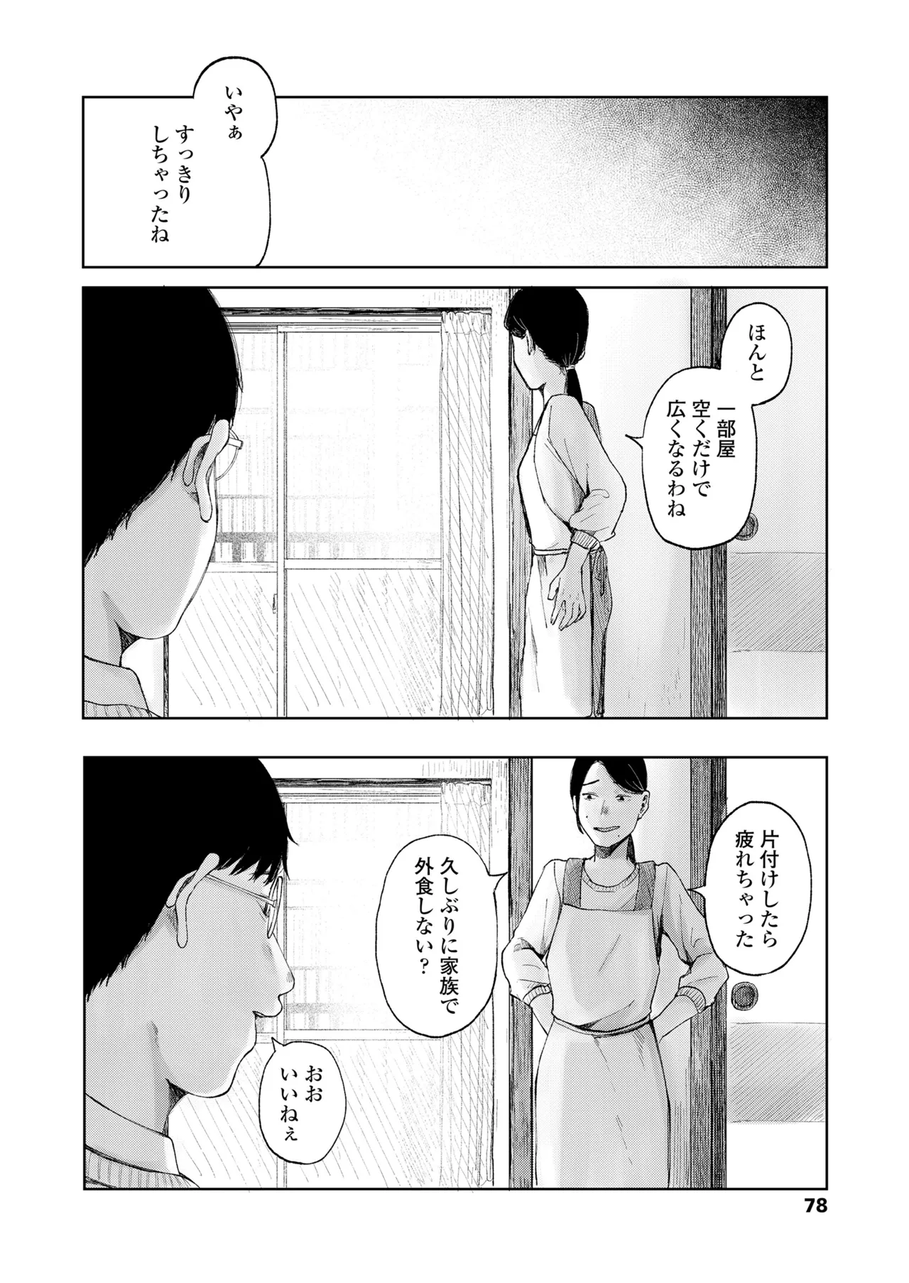 COMIC LOE VOL.13 noir 2 78ページ