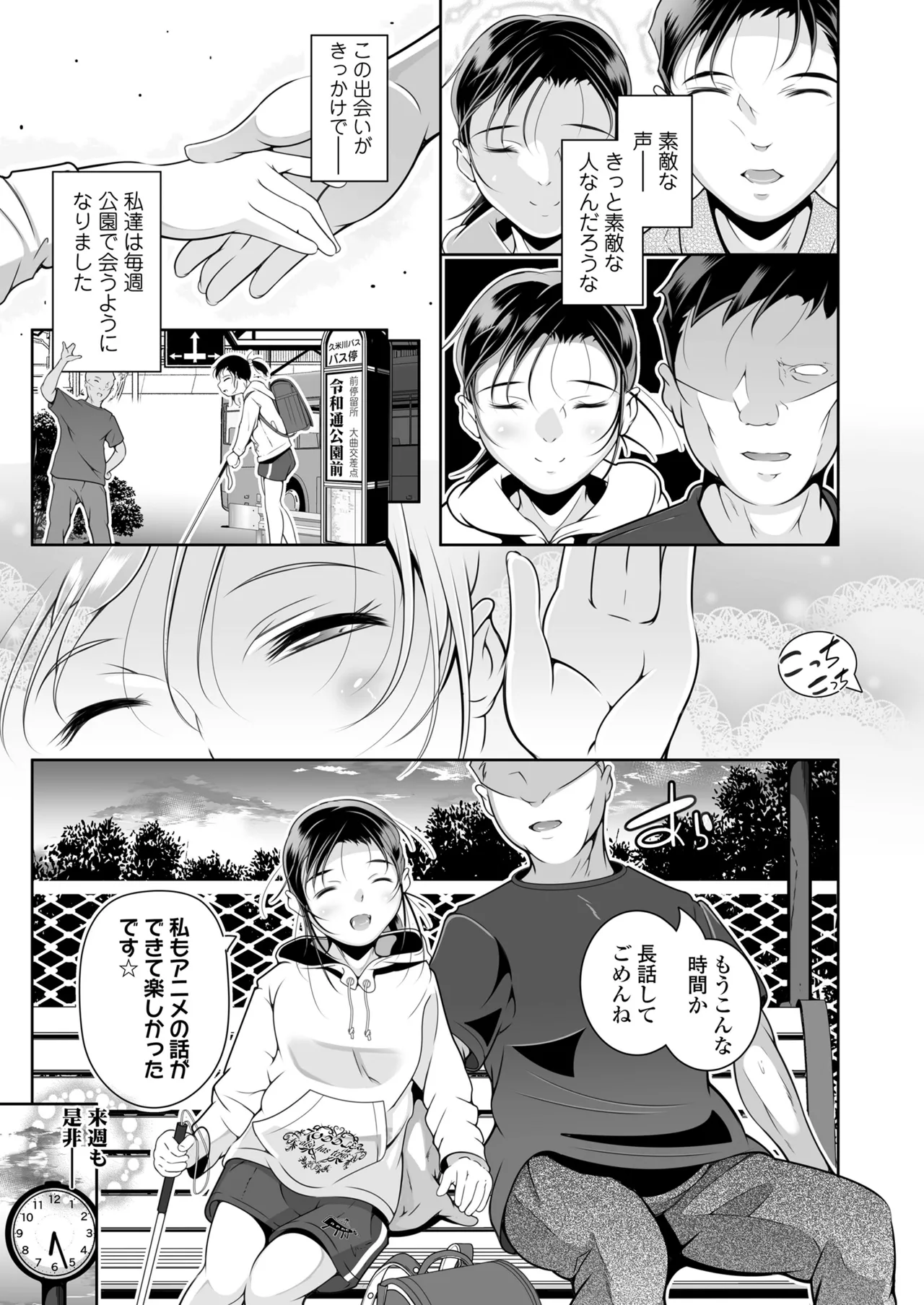 COMIC LOE VOL.13 noir 2 87ページ