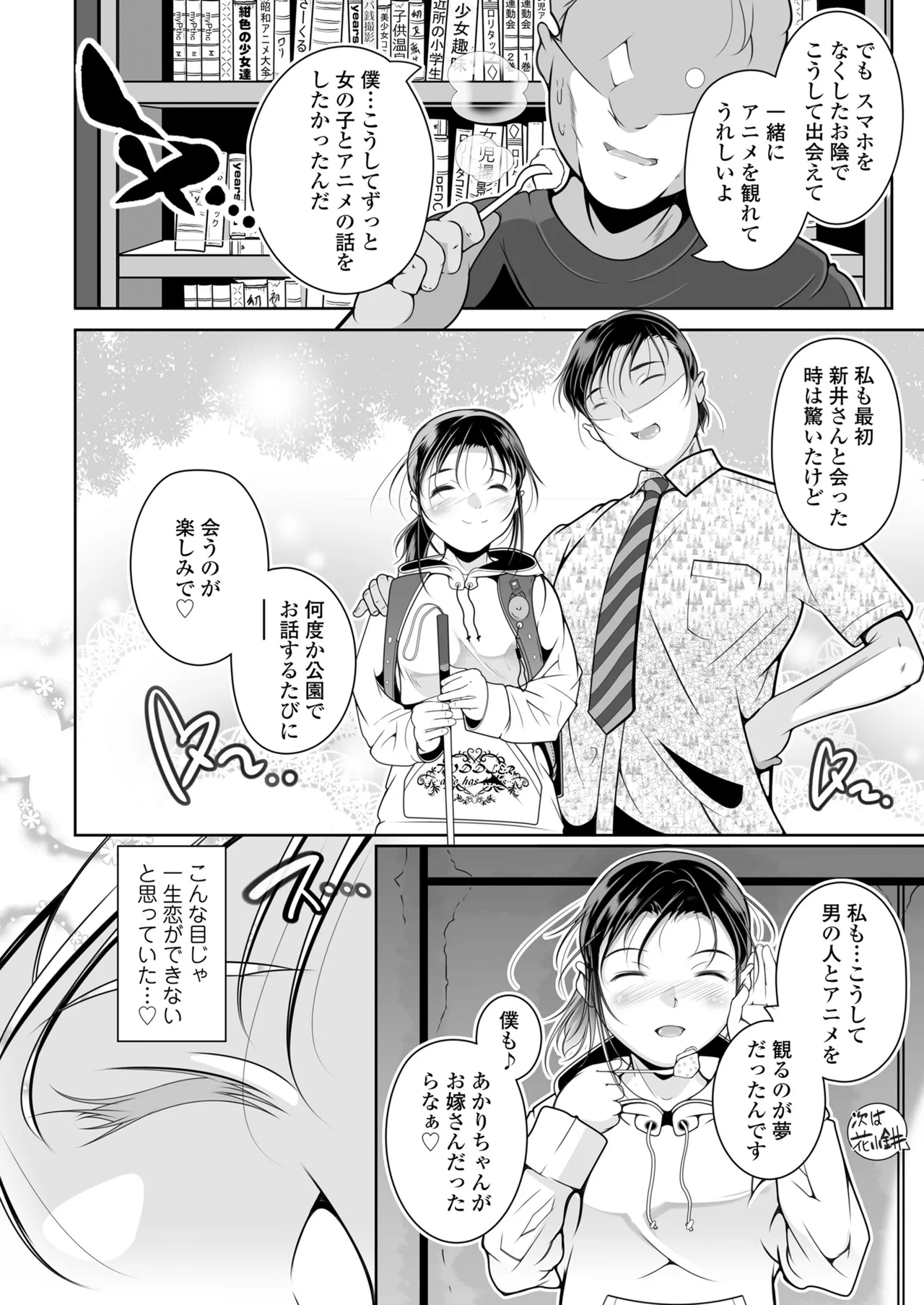 COMIC LOE VOL.13 noir 2 90ページ