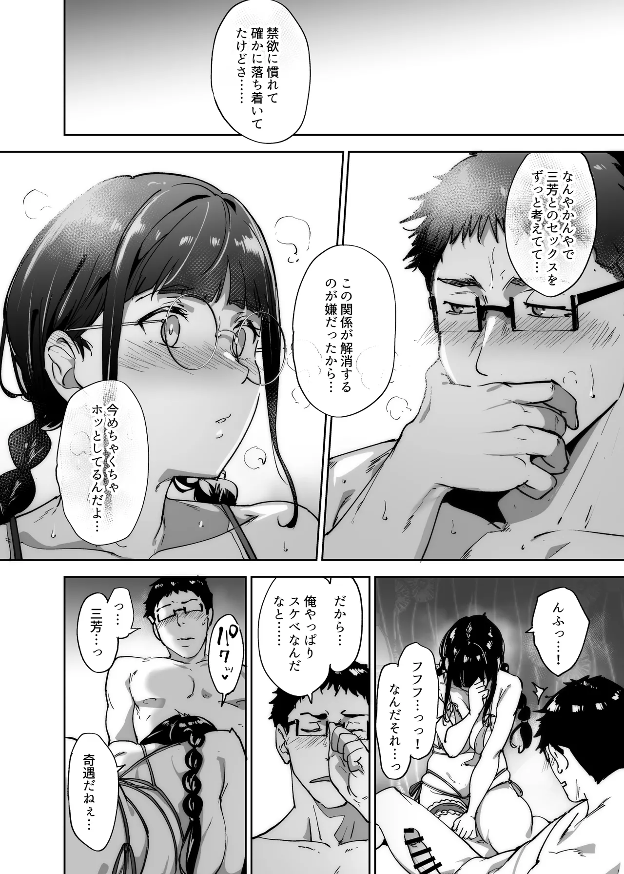 オタク友達とのセックスは最高に気持ちいい3 45ページ