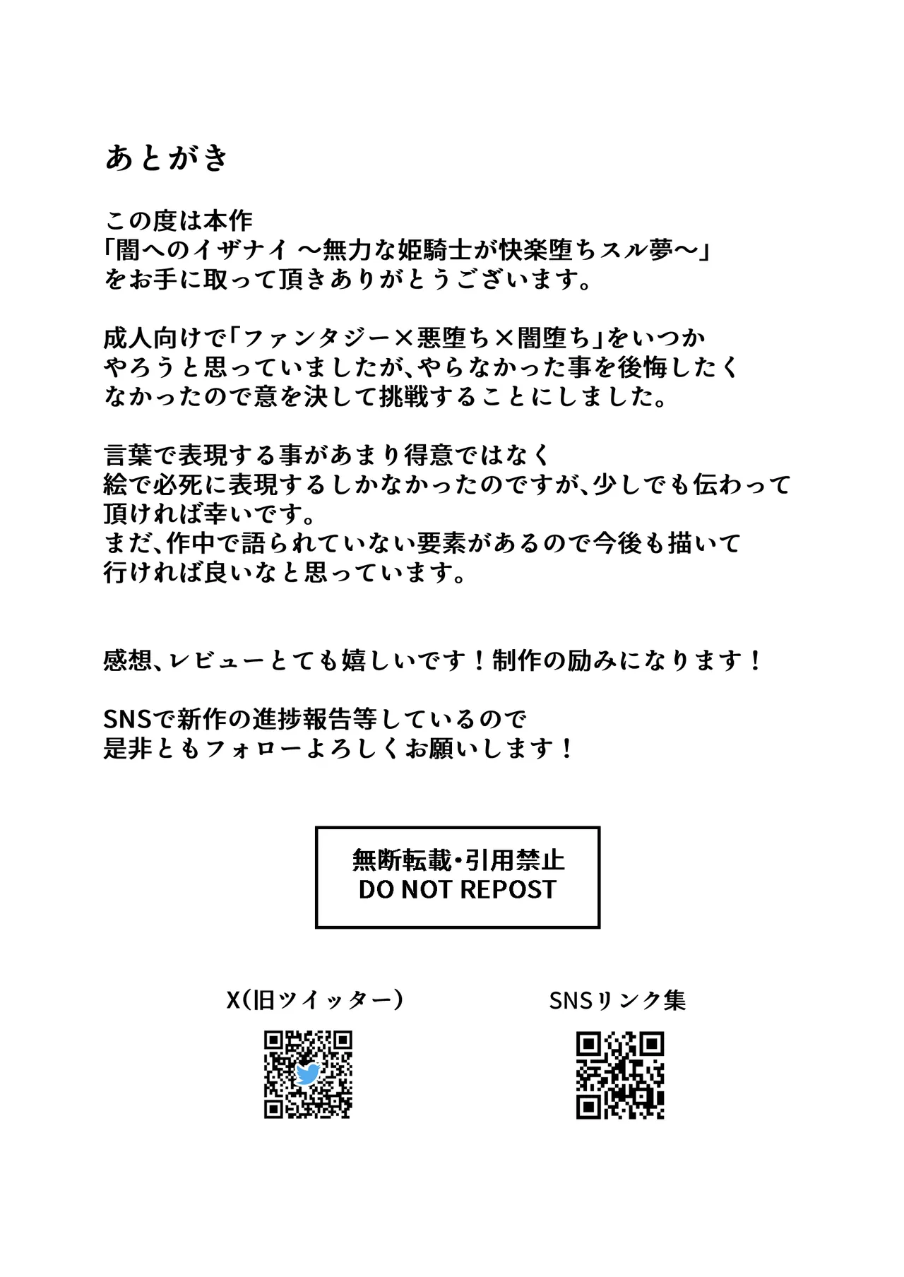 闇へのイザナイ ～無力な姫騎士が快楽堕ちスル夢～ 28ページ