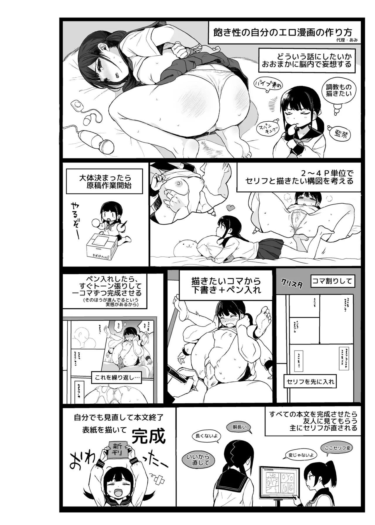 JC催眠で性教育3 77ページ