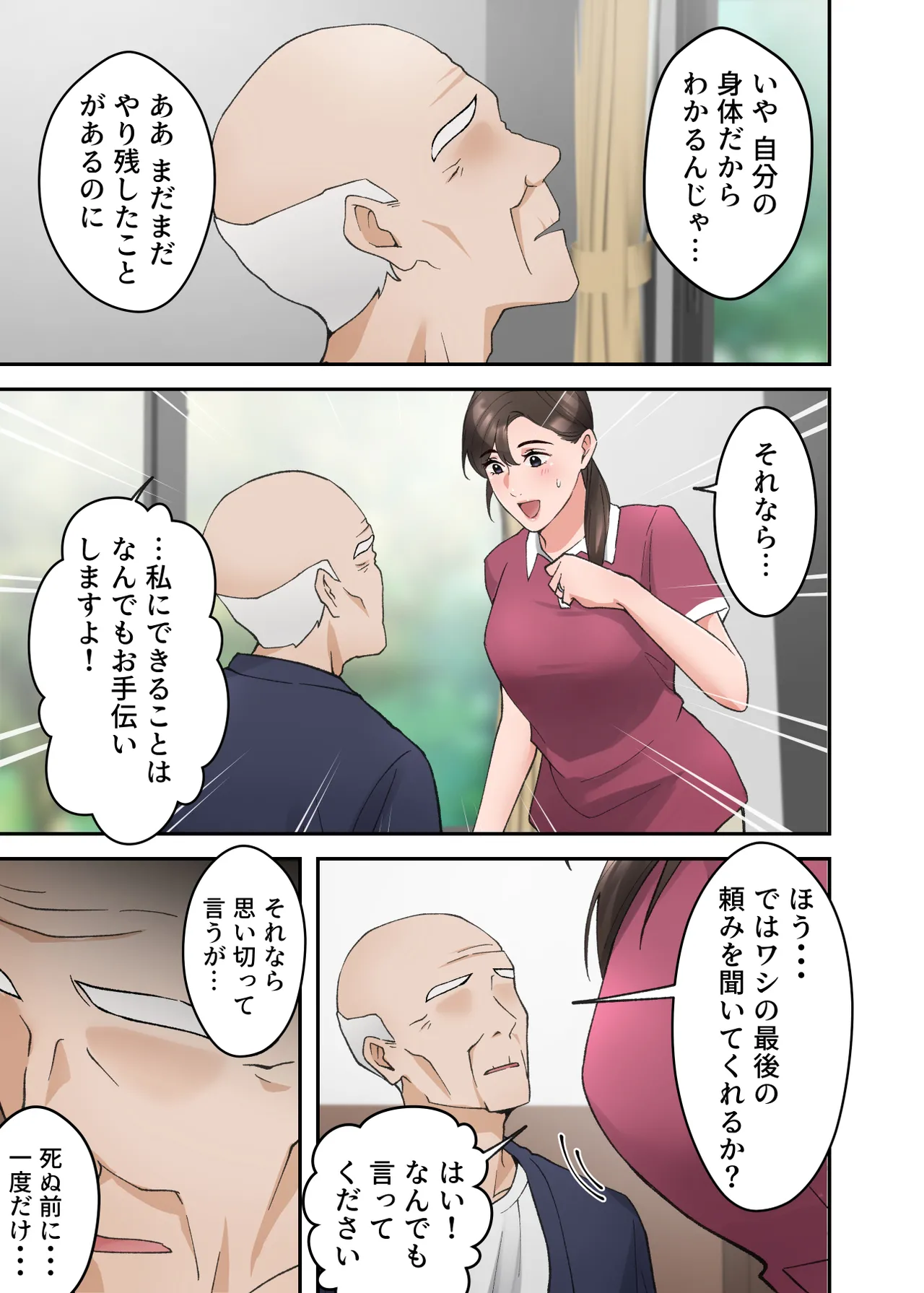 人妻の介護士がヨボヨボ爺さんにイかされまくる話 6ページ