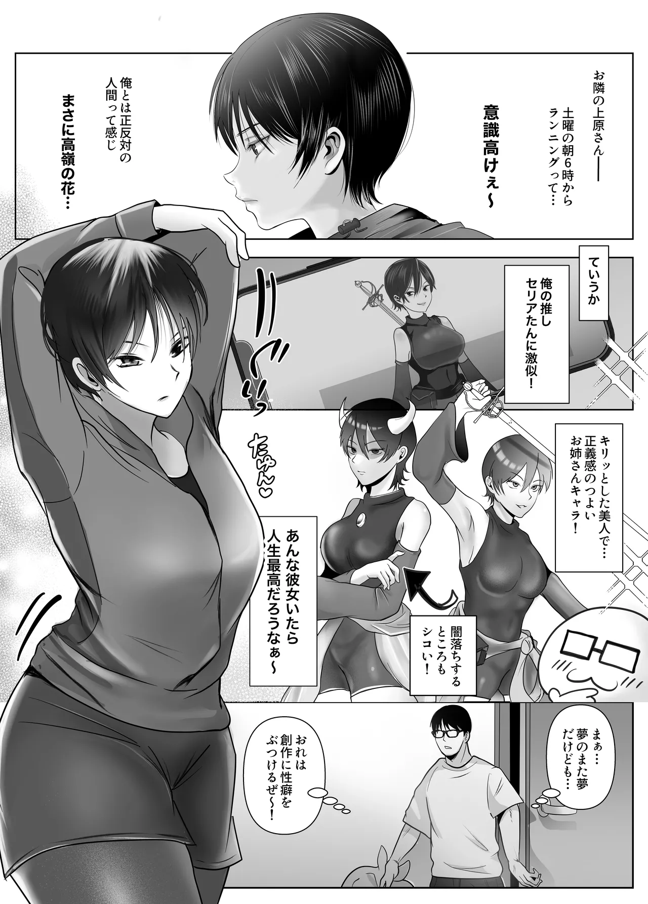 意識高い系女子を堕としてみた。 3ページ