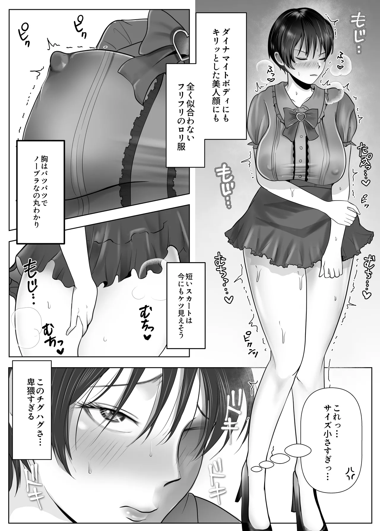 意識高い系女子を堕としてみた。 37ページ