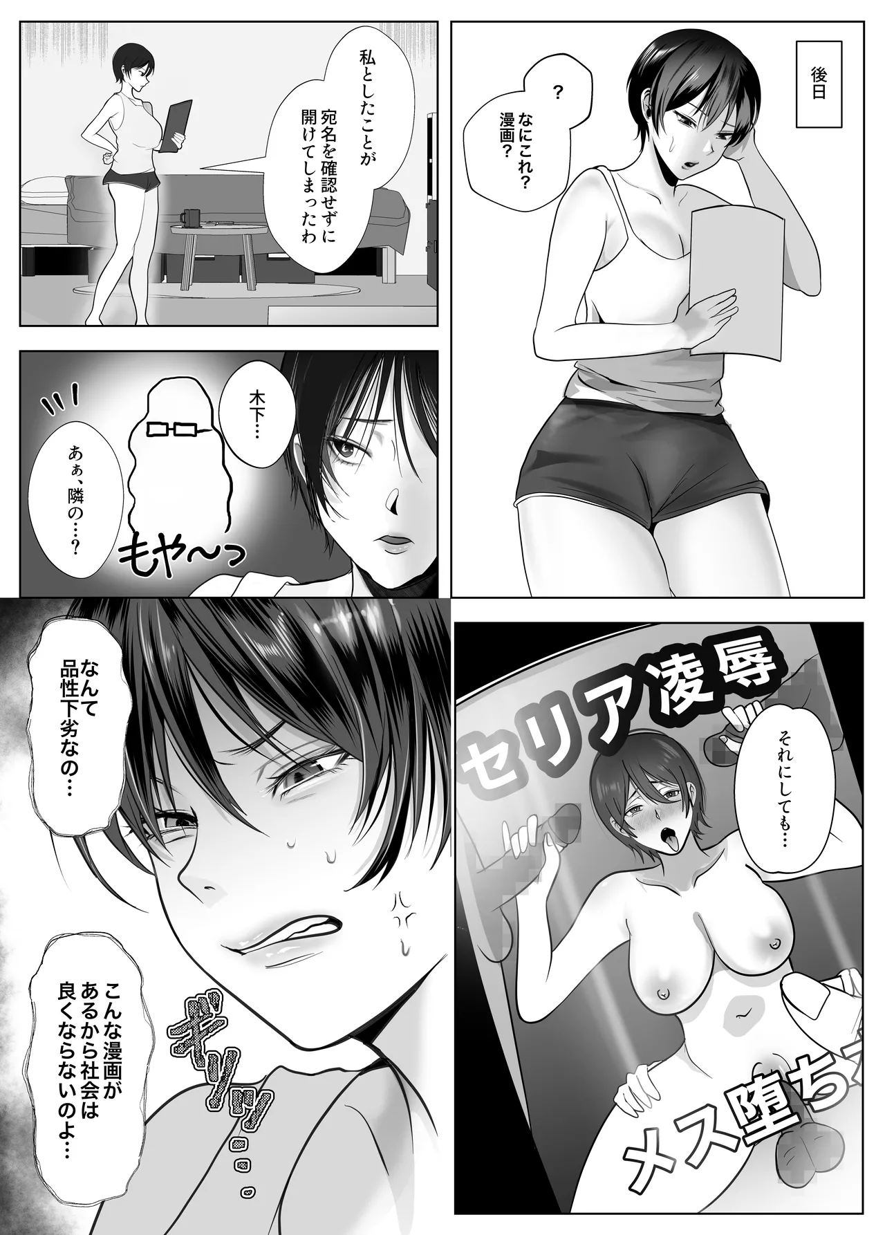 意識高い系女子を堕としてみた。 4ページ