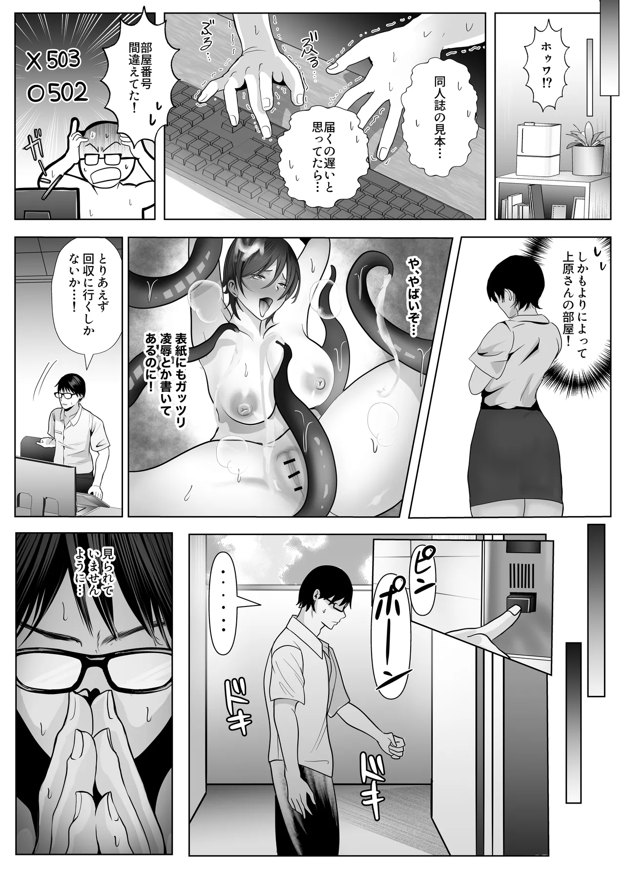 意識高い系女子を堕としてみた。 6ページ