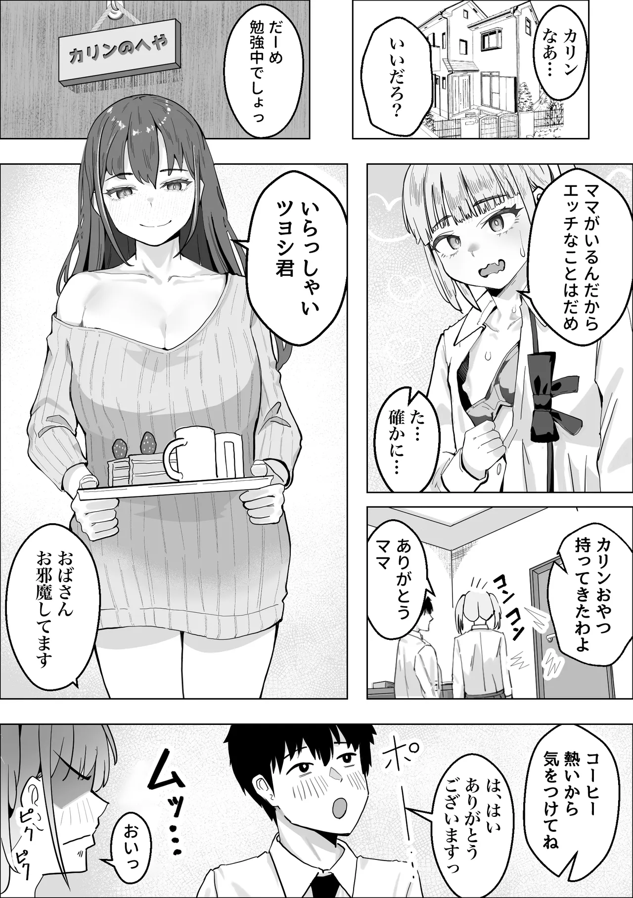 彼女のママのペットになりました 3ページ