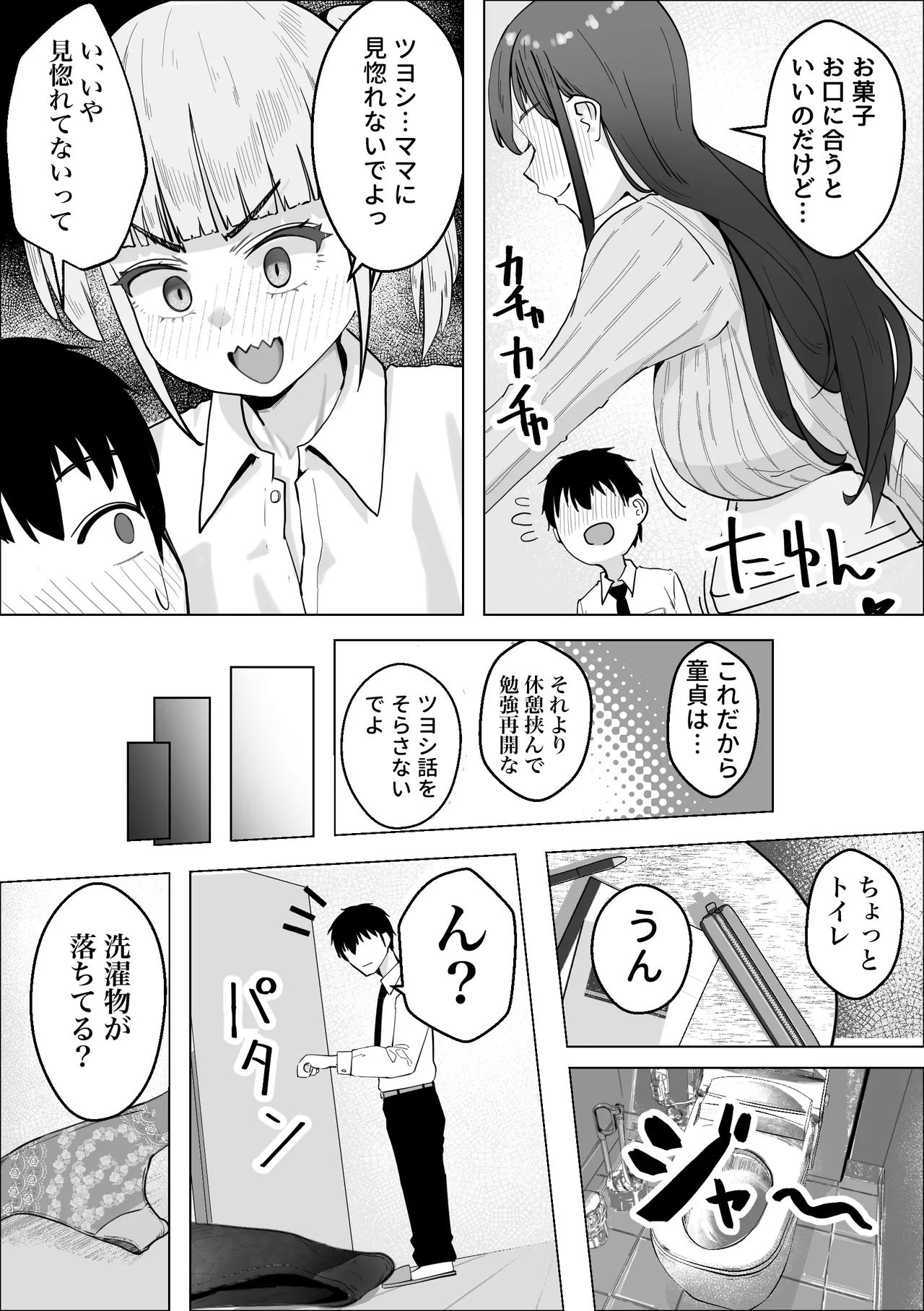 彼女のママのペットになりました 4ページ