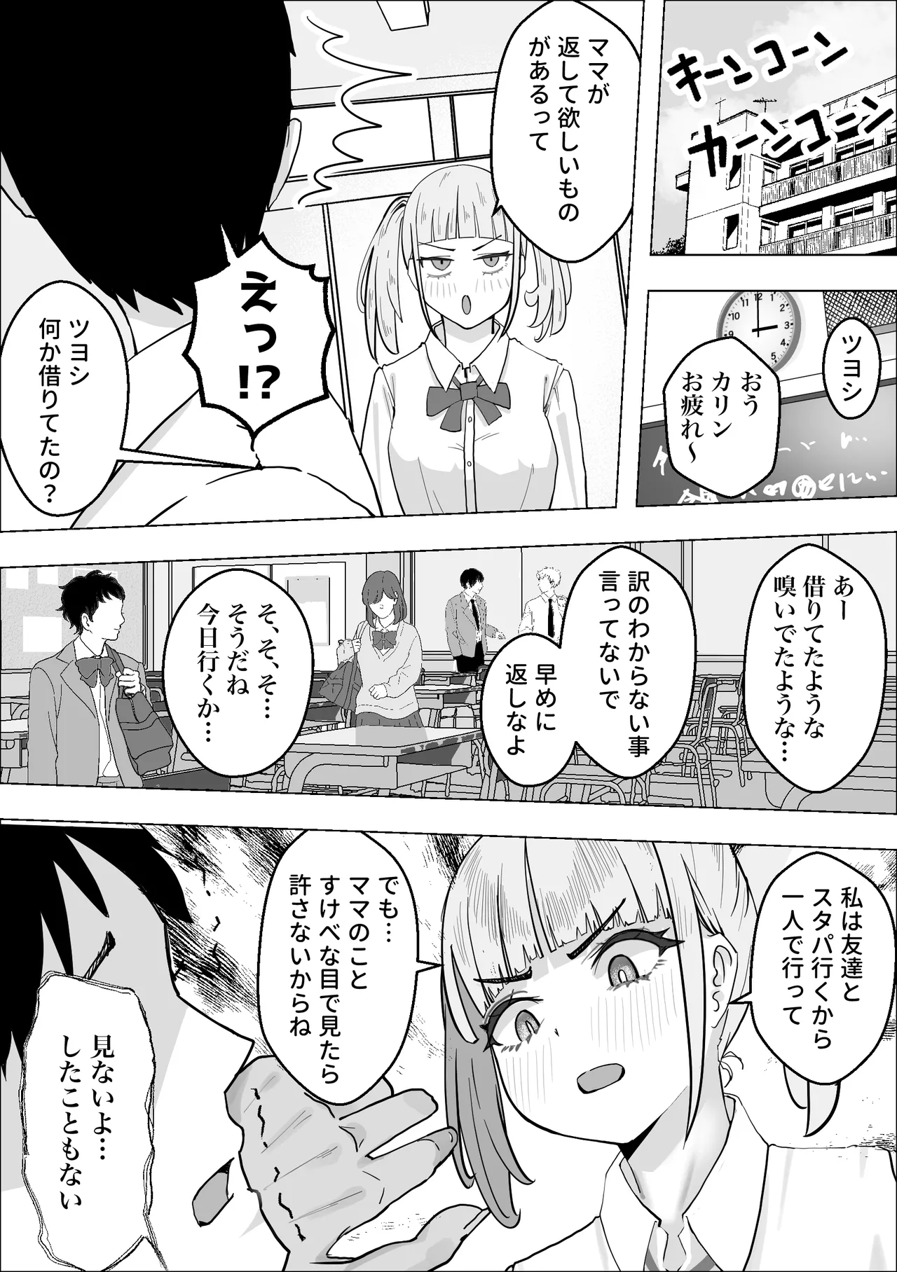 彼女のママのペットになりました 8ページ