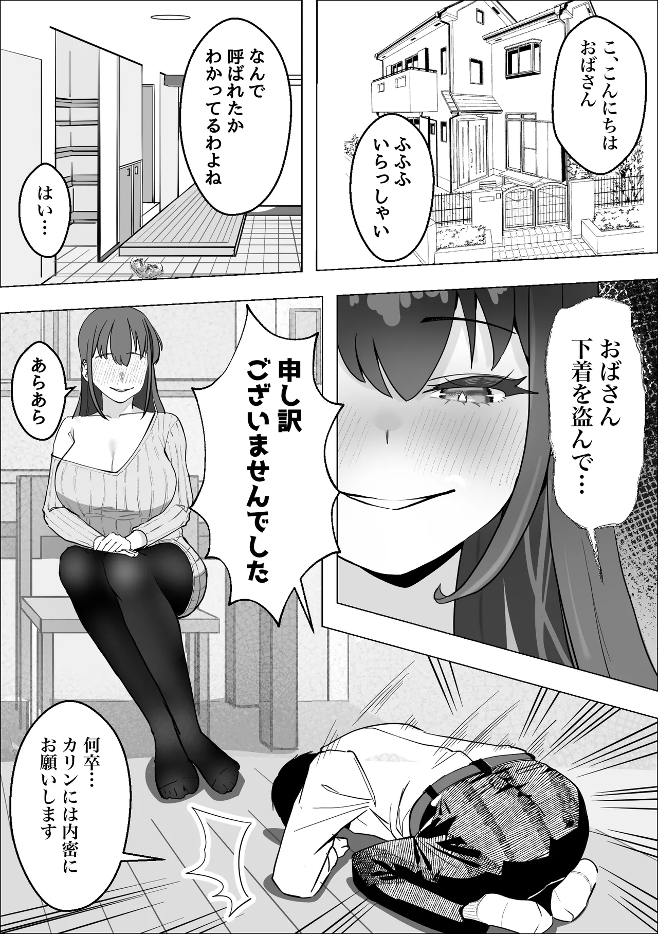 彼女のママのペットになりました 9ページ