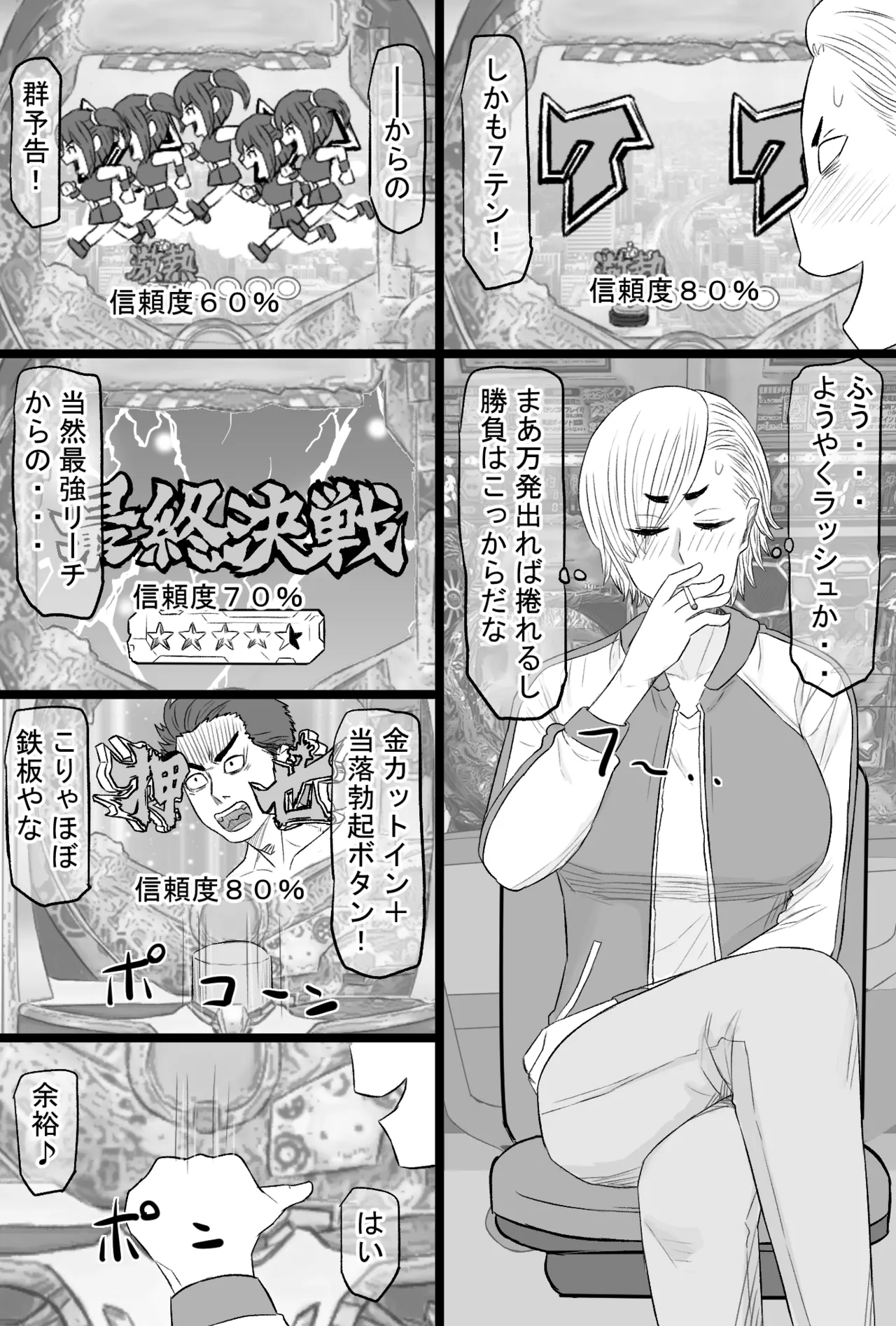 染色妻7〜喧嘩最強元ヤンシングルマザーがドスケベひひじじいの色に染まるまで〜 3ページ