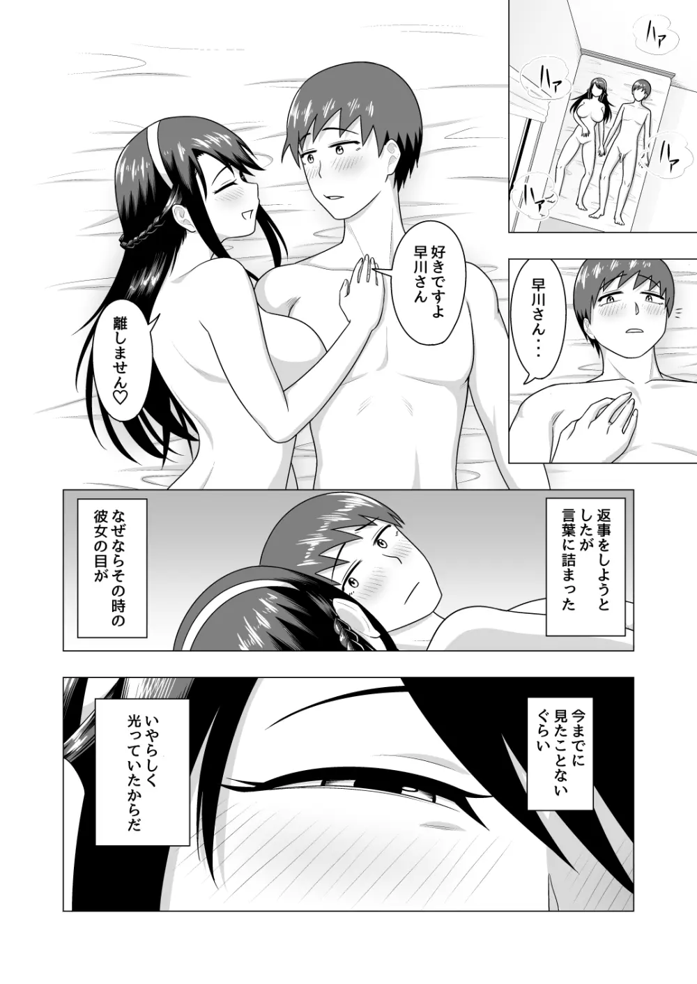 笑顔のお嬢様 20ページ