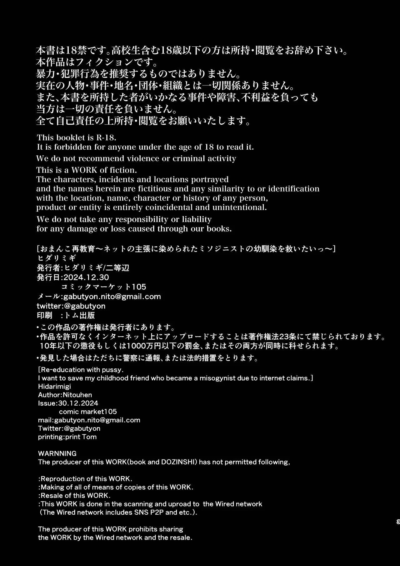 おまんこ再教育〜ネットの主張に染められたミソジニー気味な幼馴染を救済けたいっ〜 2ページ