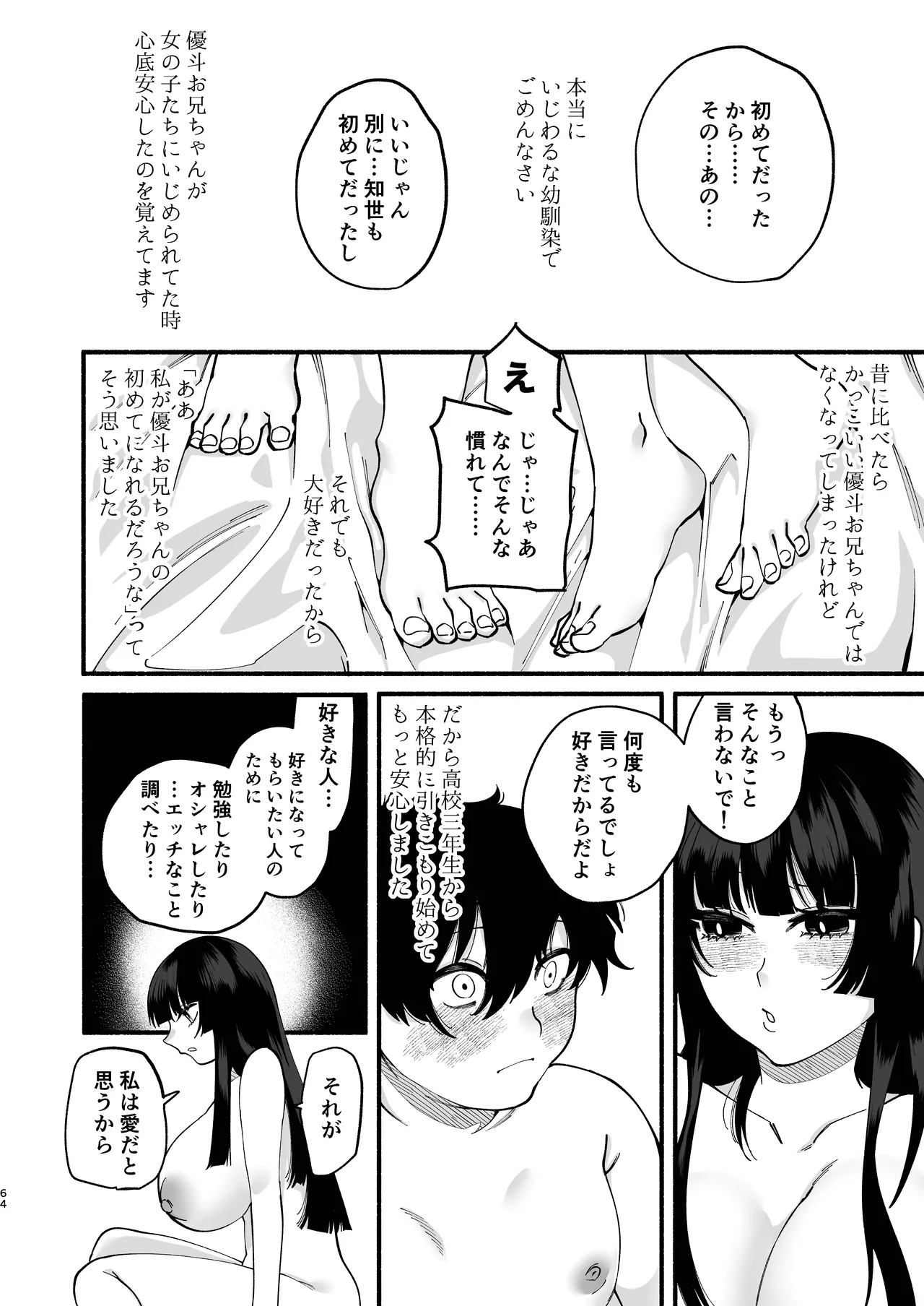 おまんこ再教育〜ネットの主張に染められたミソジニー気味な幼馴染を救済けたいっ〜 63ページ