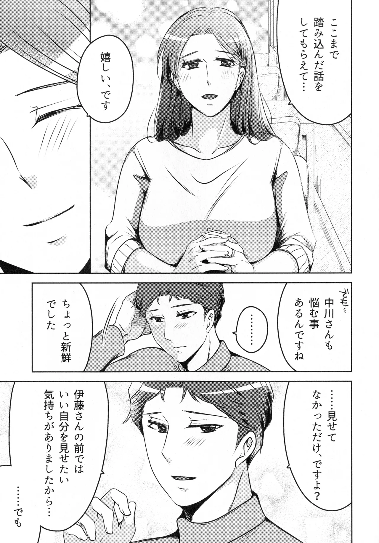 煩悶のやもめ 149ページ