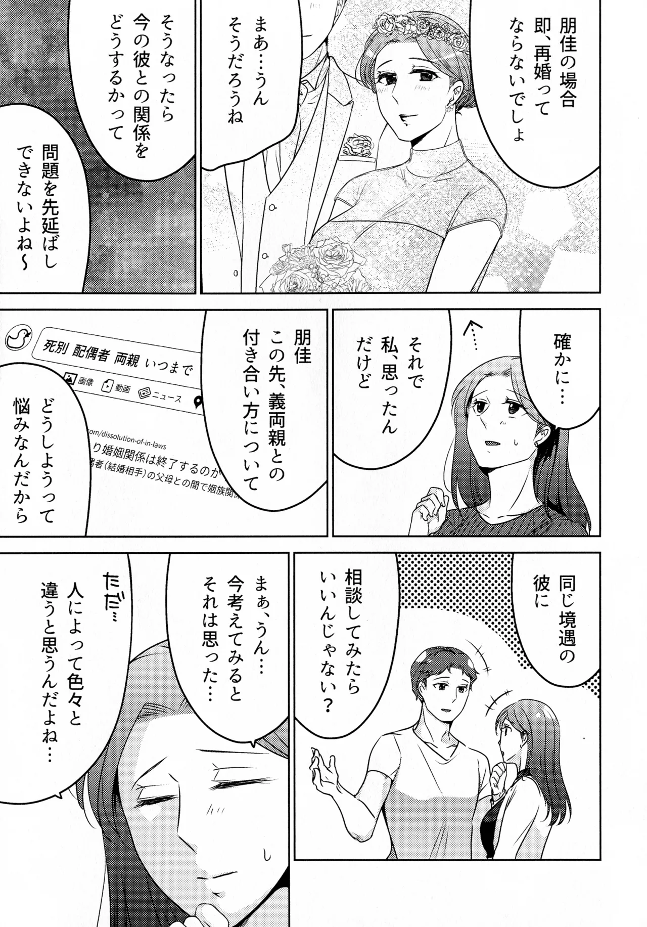 煩悶のやもめ 243ページ