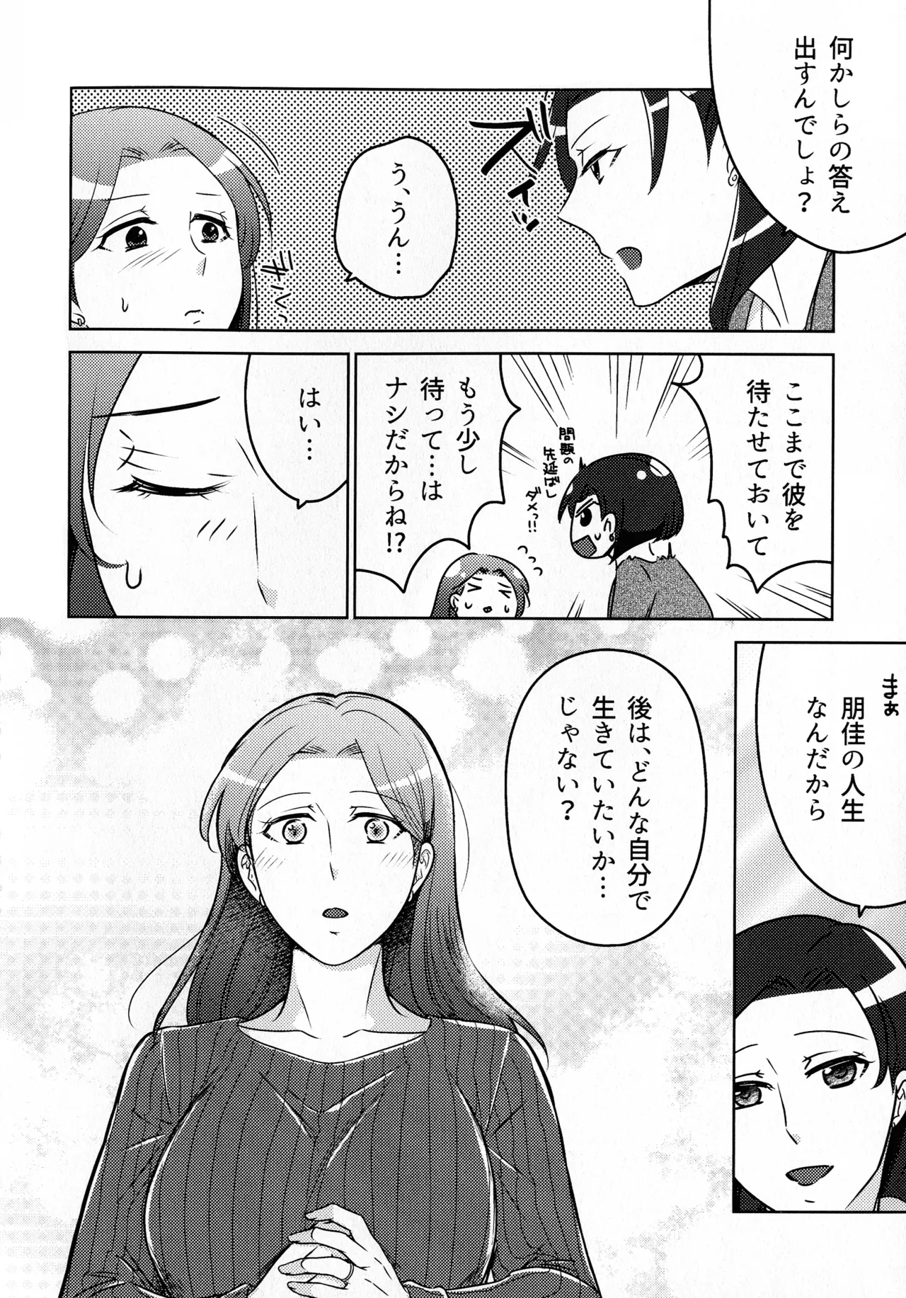 煩悶のやもめ 246ページ