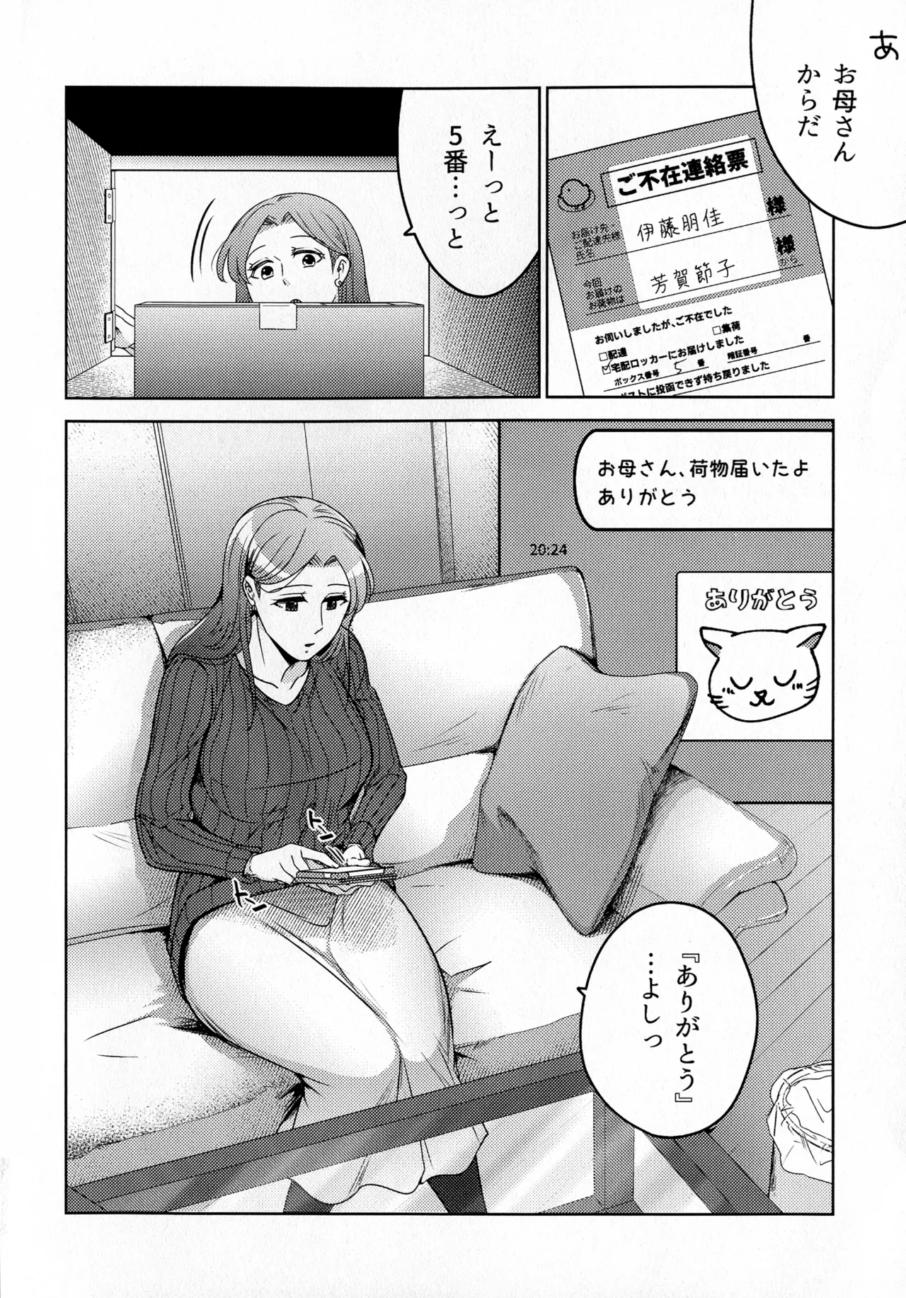 煩悶のやもめ 248ページ