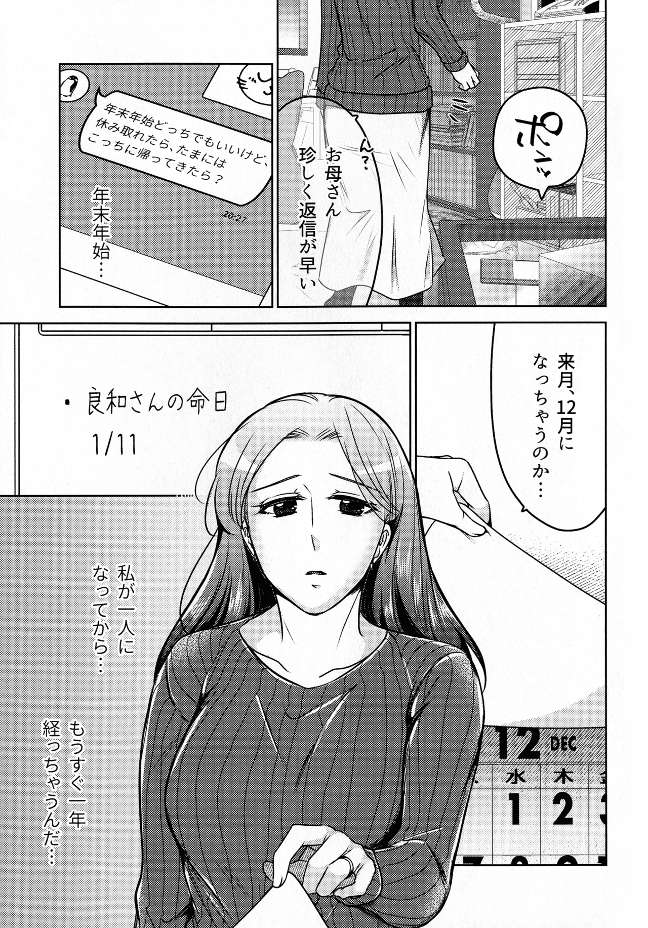 煩悶のやもめ 249ページ