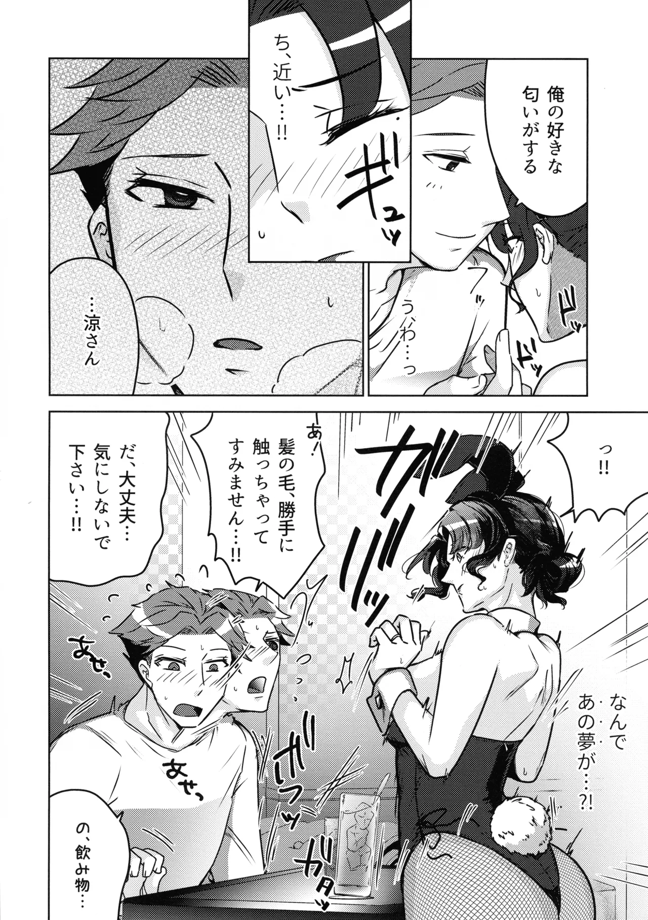 女教師のウラの顔2 10ページ