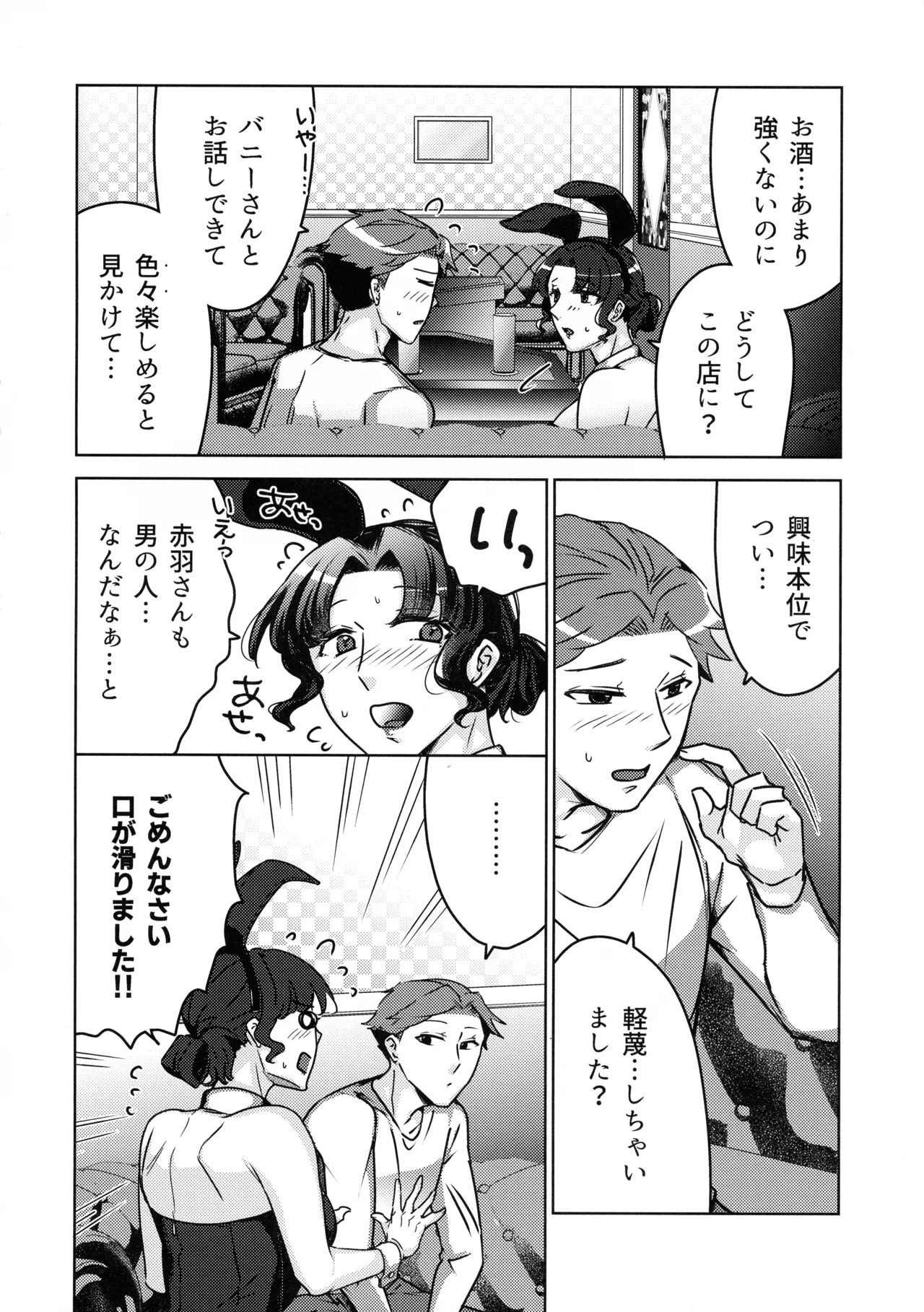 女教師のウラの顔2 12ページ