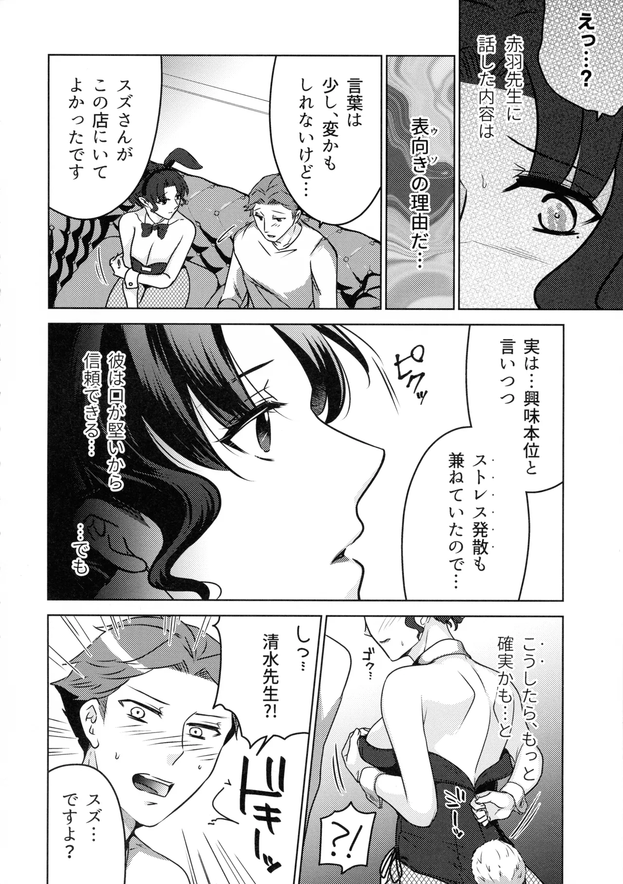 女教師のウラの顔2 16ページ