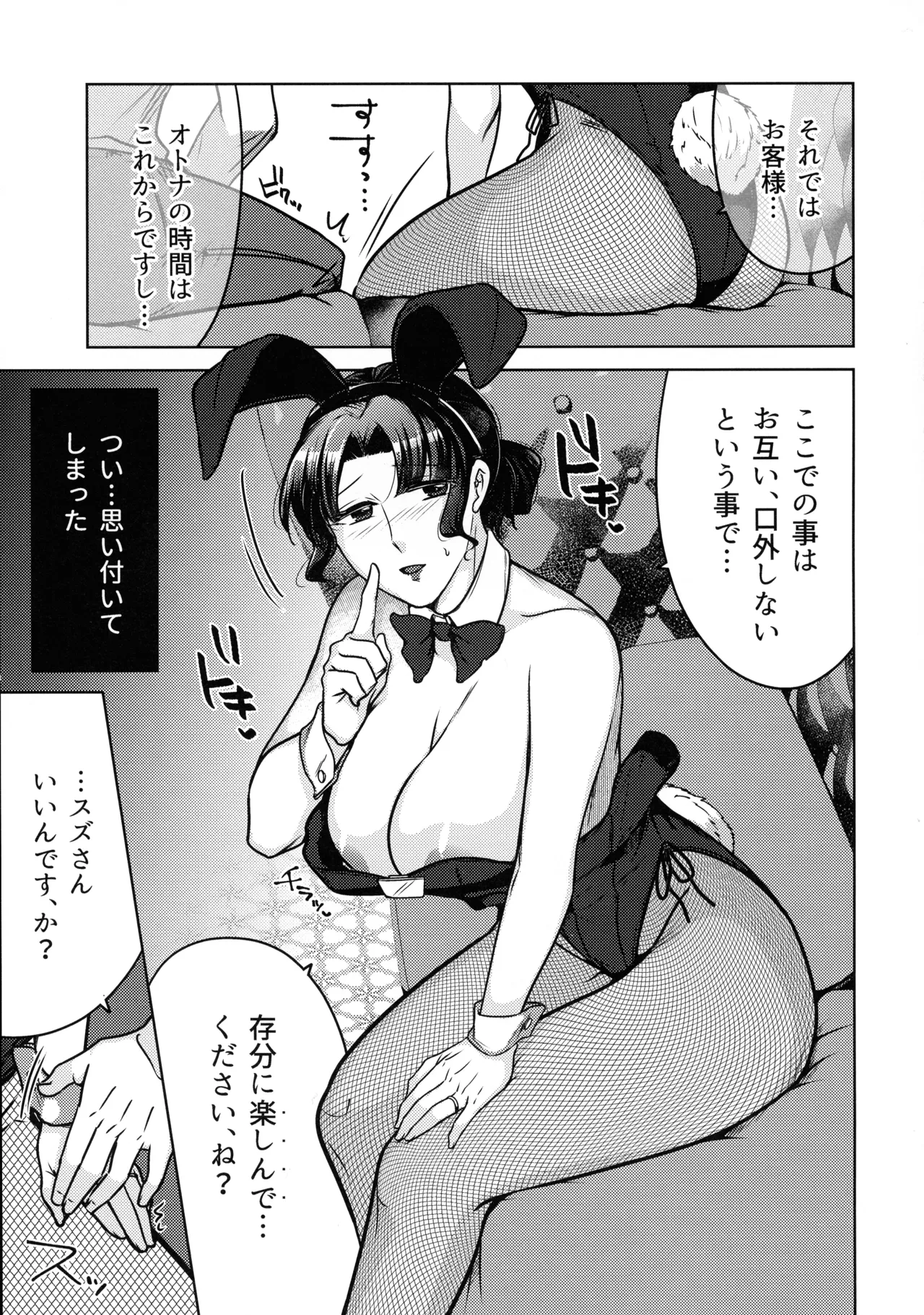 女教師のウラの顔2 17ページ