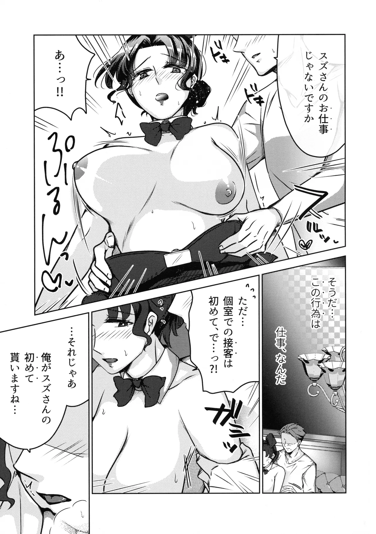 女教師のウラの顔2 19ページ