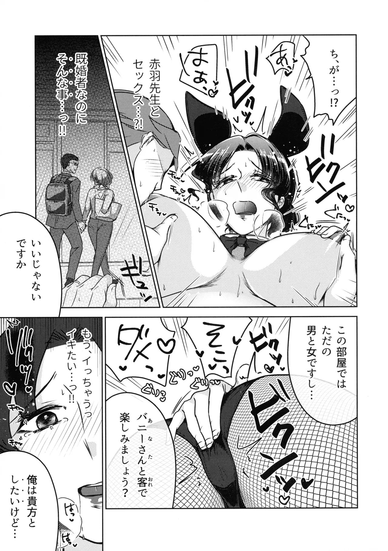 女教師のウラの顔2 31ページ