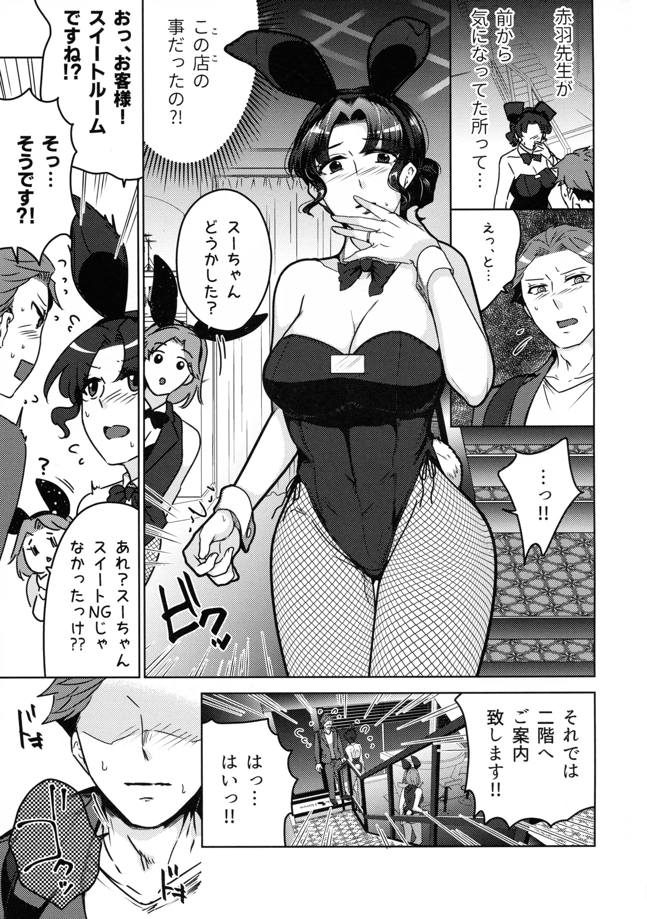 女教師のウラの顔2 5ページ