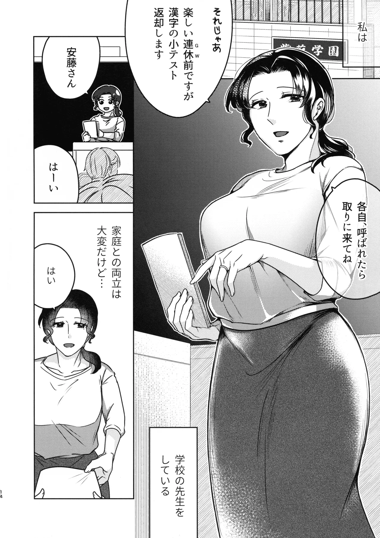 女教師のウラの顔1 14ページ