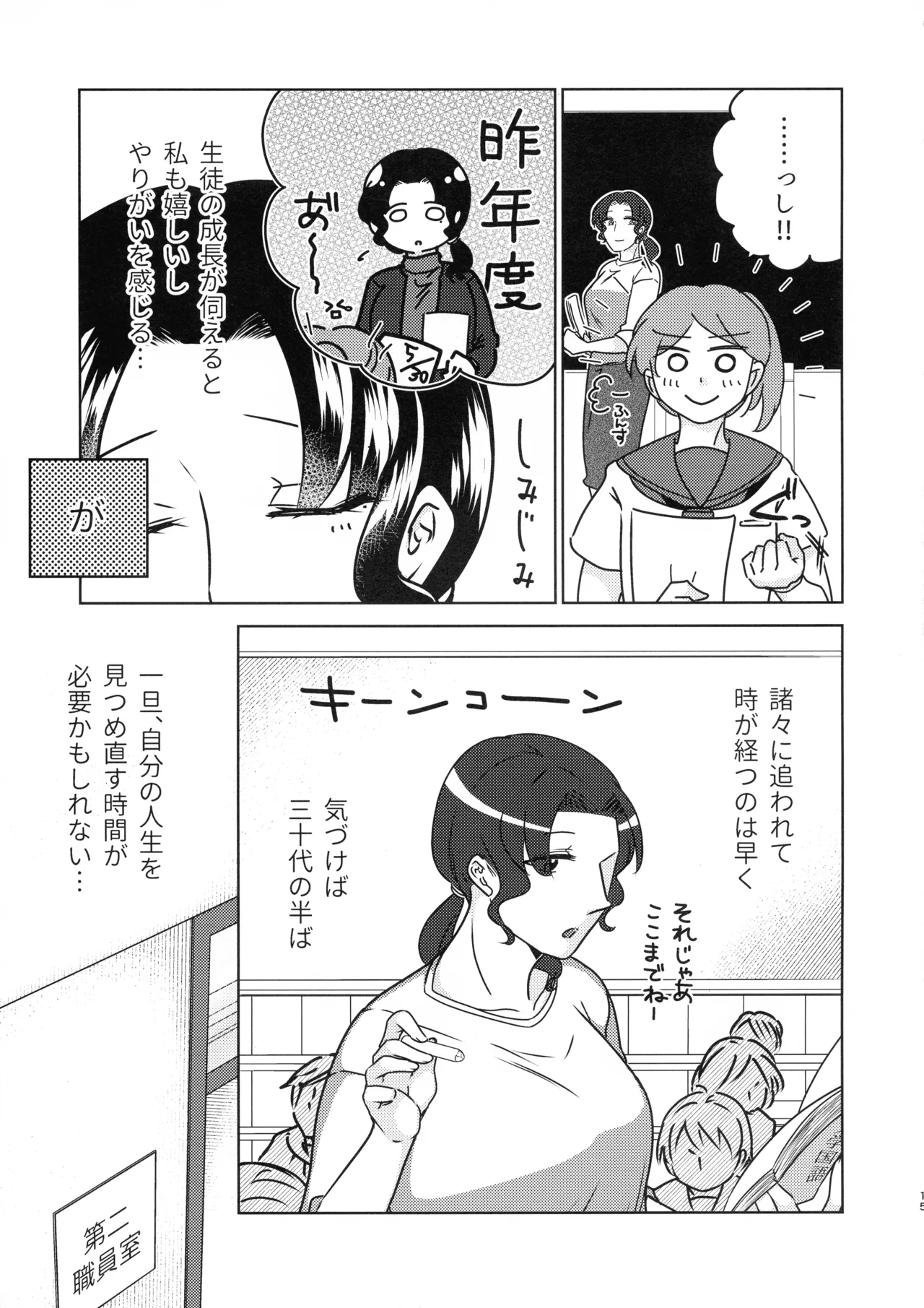 女教師のウラの顔1 15ページ