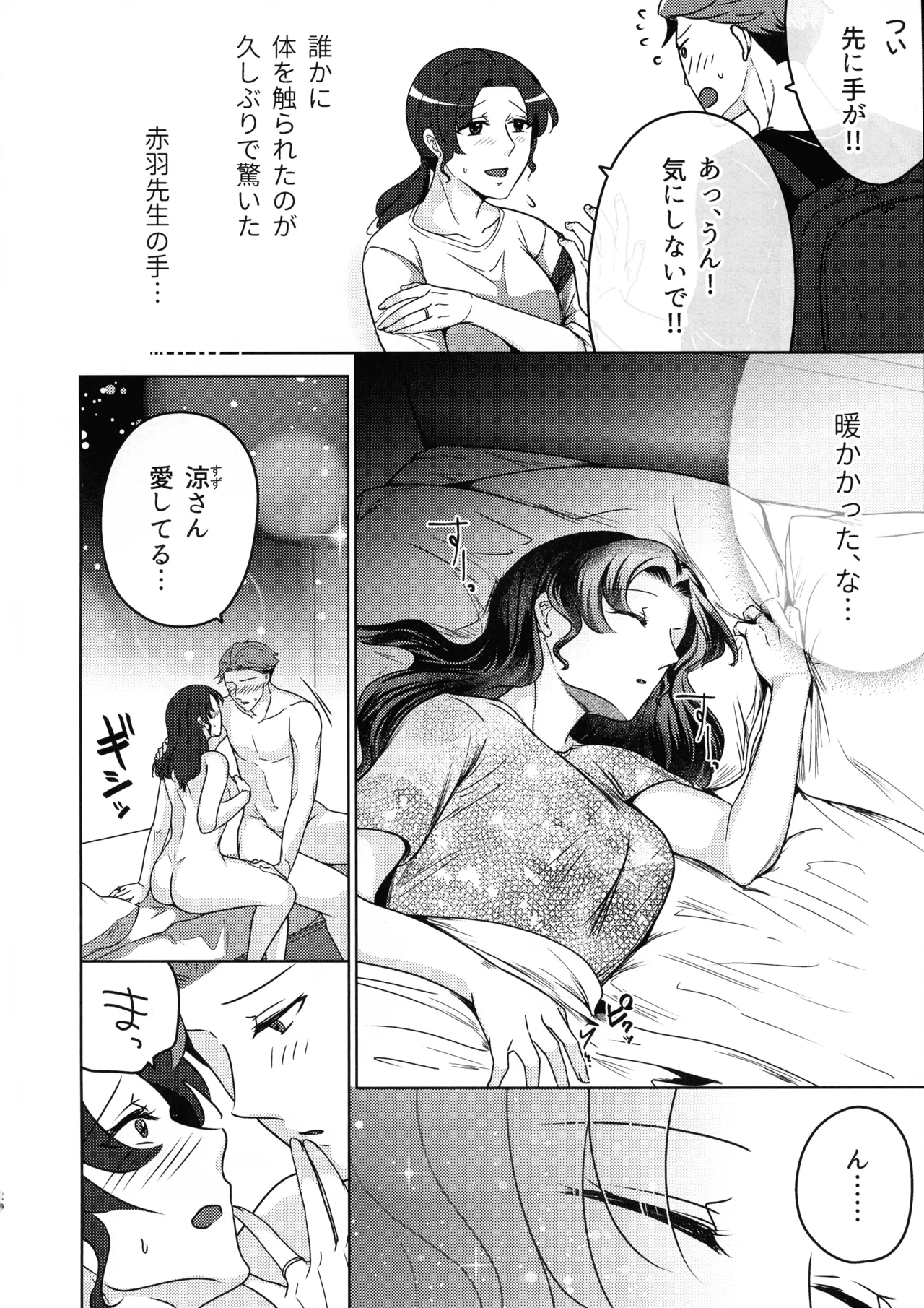 女教師のウラの顔1 20ページ