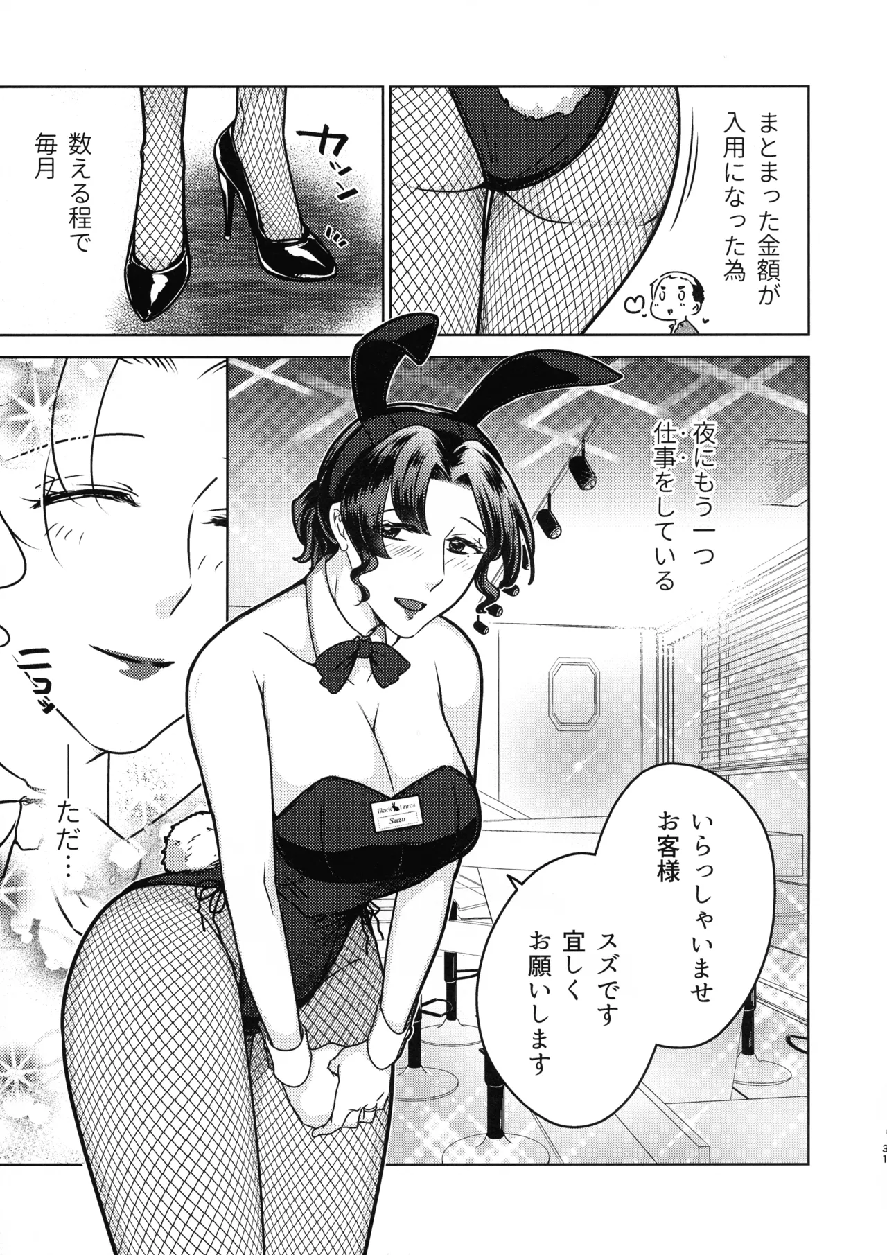 女教師のウラの顔1 31ページ