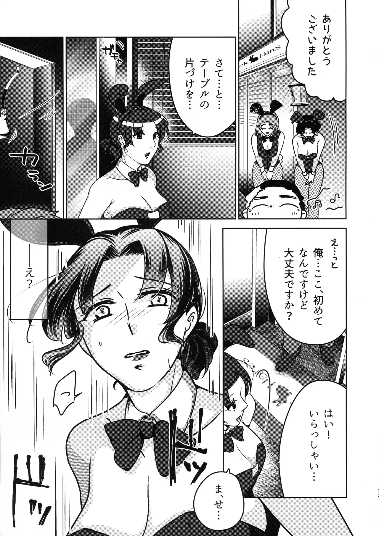 女教師のウラの顔1 33ページ