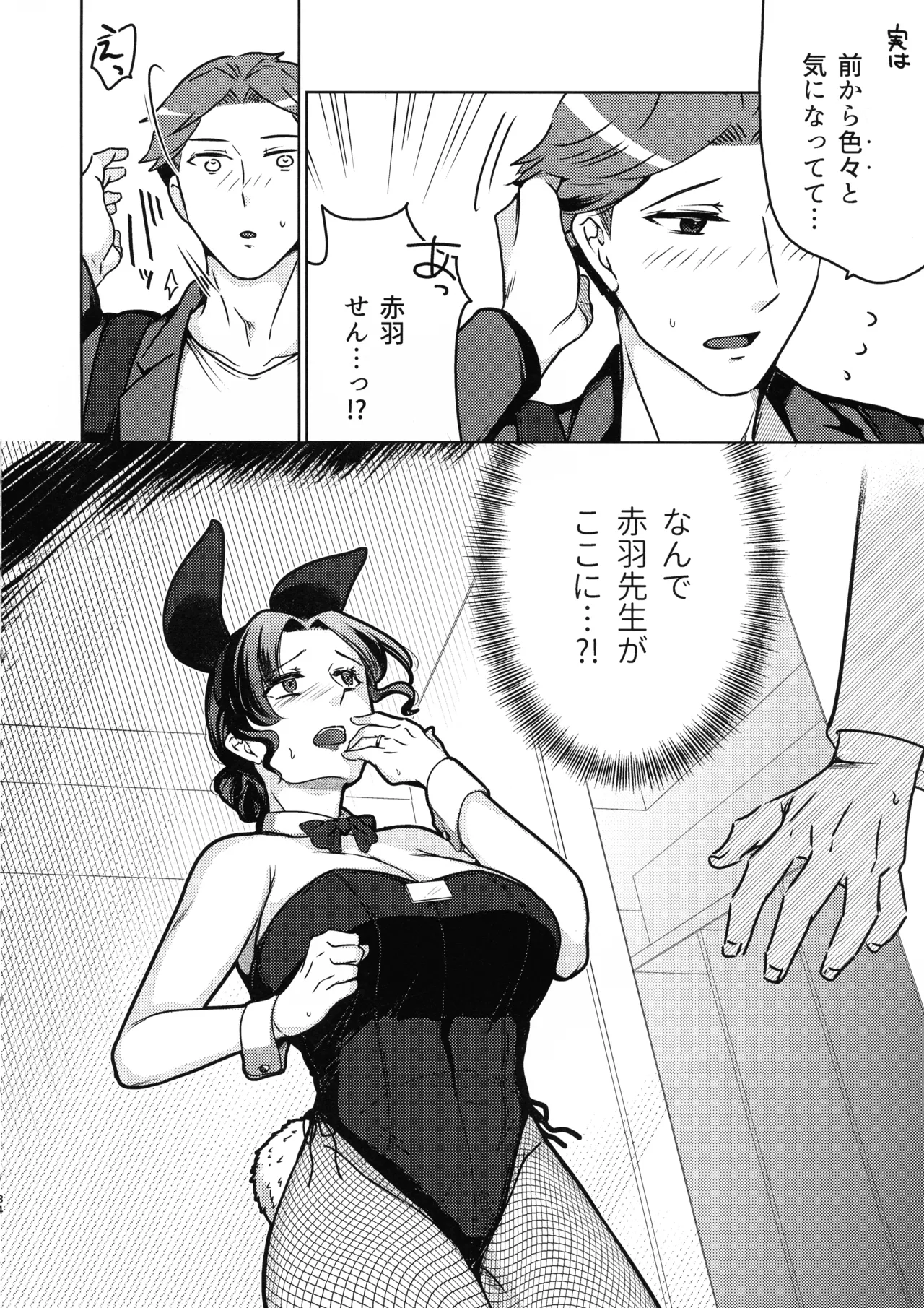 女教師のウラの顔1 34ページ