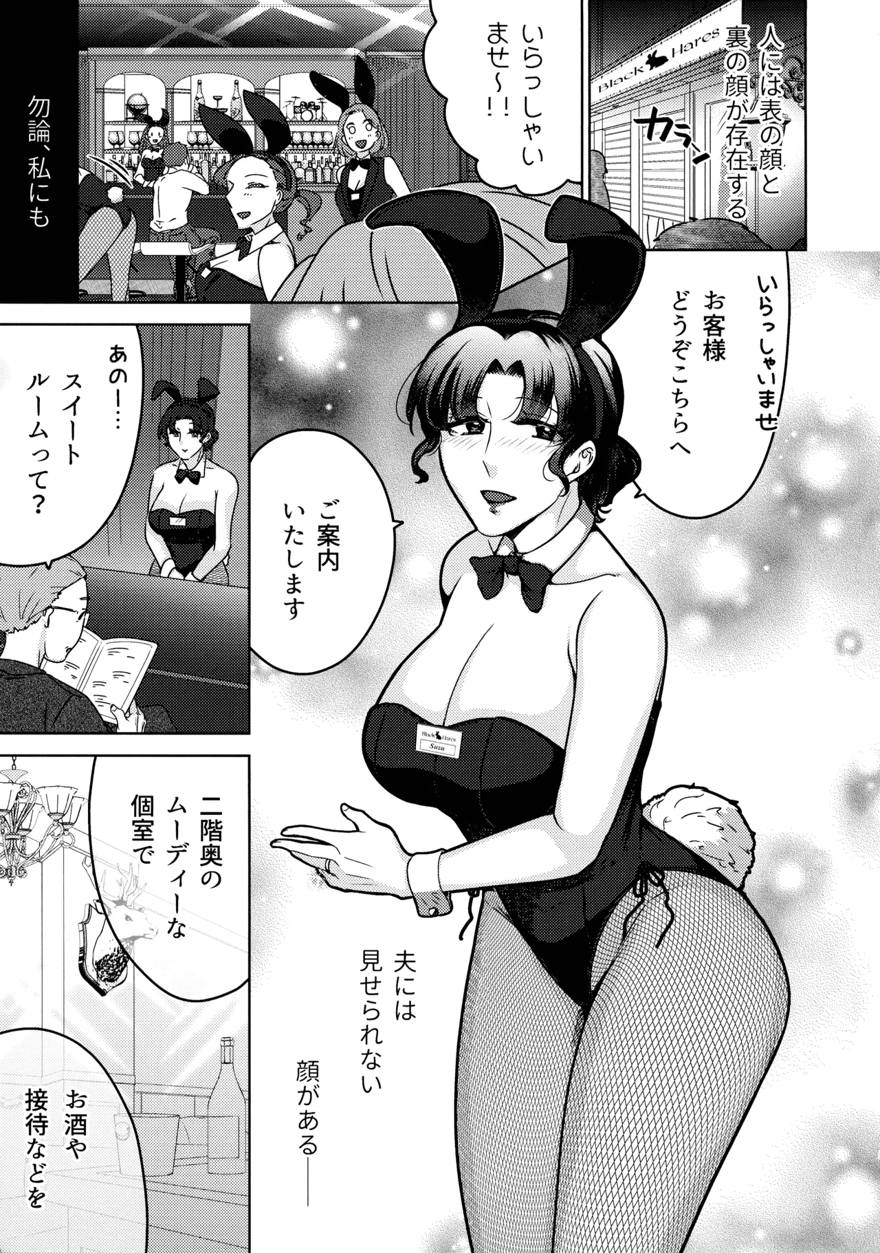 女教師のウラの顔1 5ページ