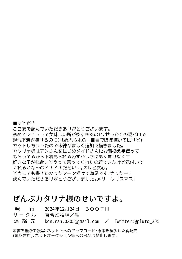 ぜんぶカタリナ様のせいですよ。 17ページ