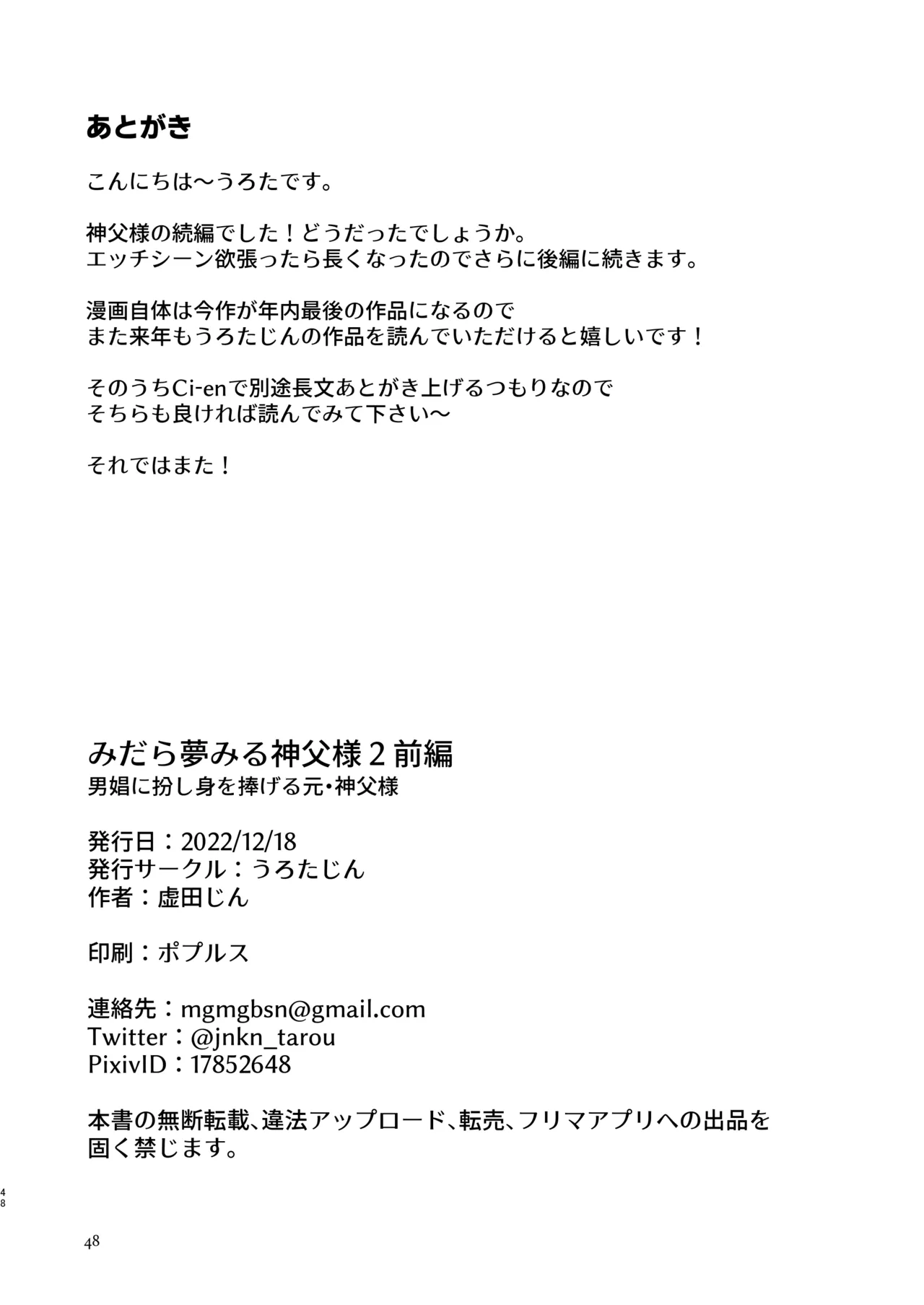 みだら夢みる神父様2【前編】～男娼に扮し身を捧げる元・神父様～ 47ページ