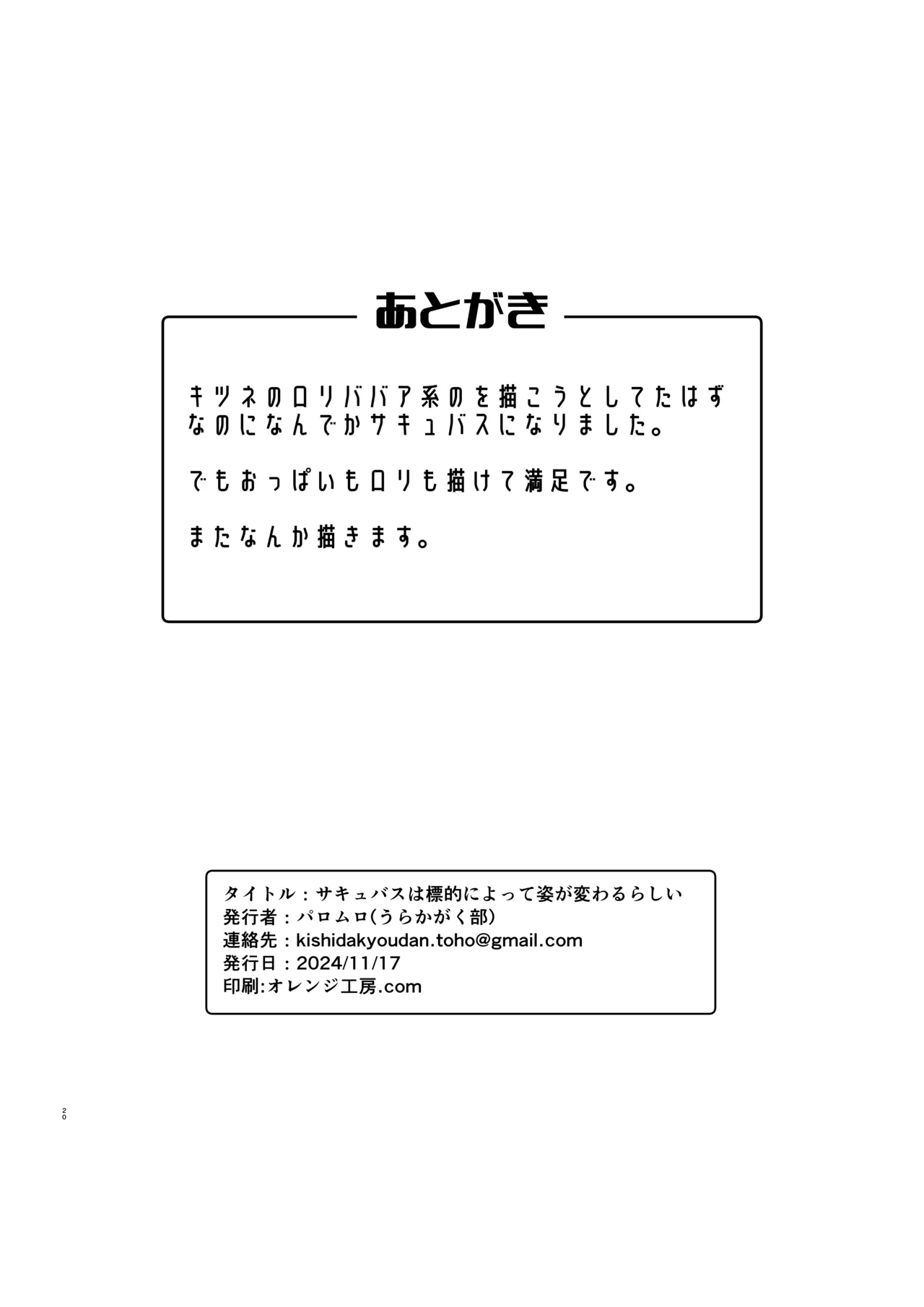 サキュバスは標的によって姿が変わるらしい 22ページ