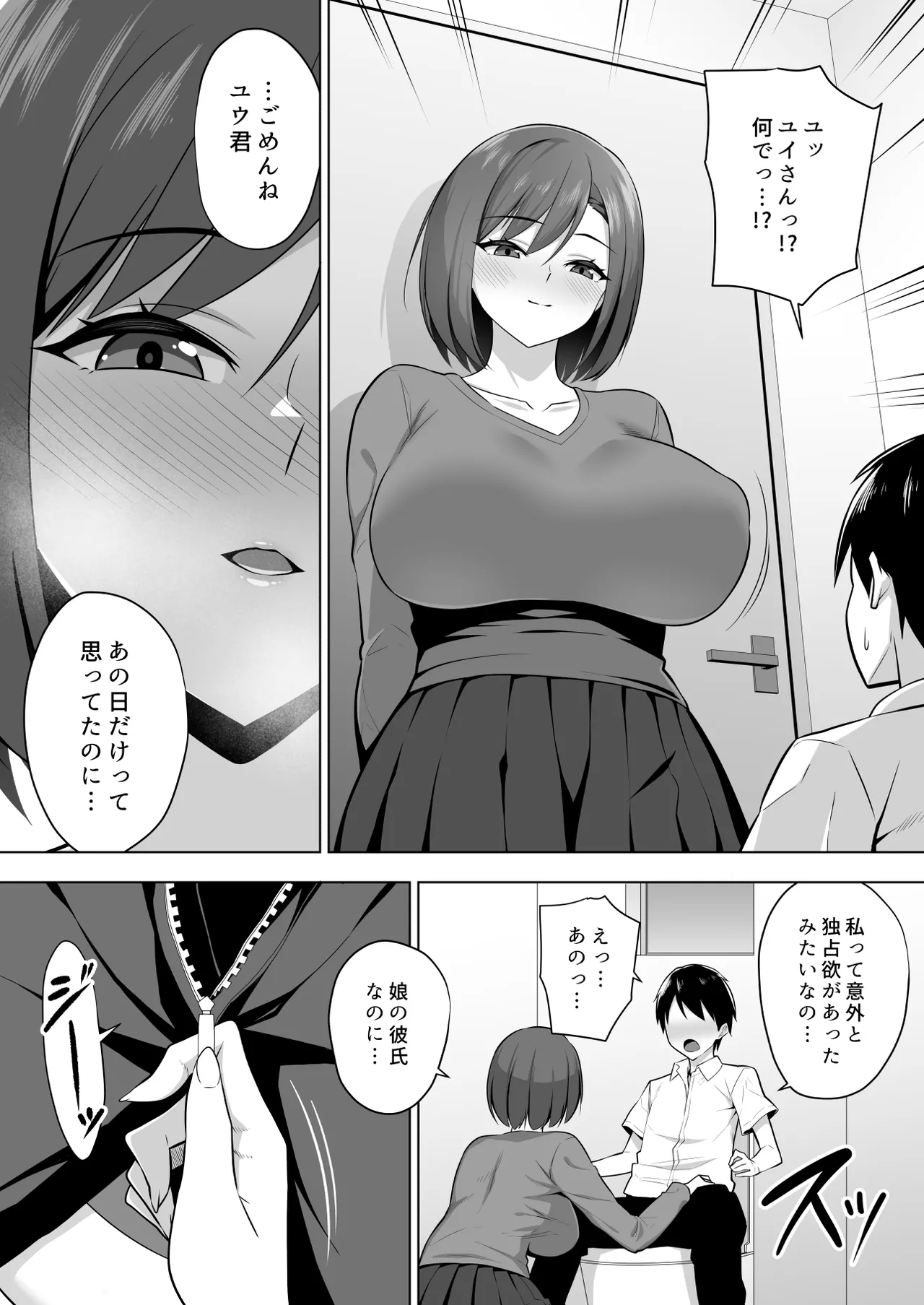 彼女の爆乳ママとハメまくる。 10ページ