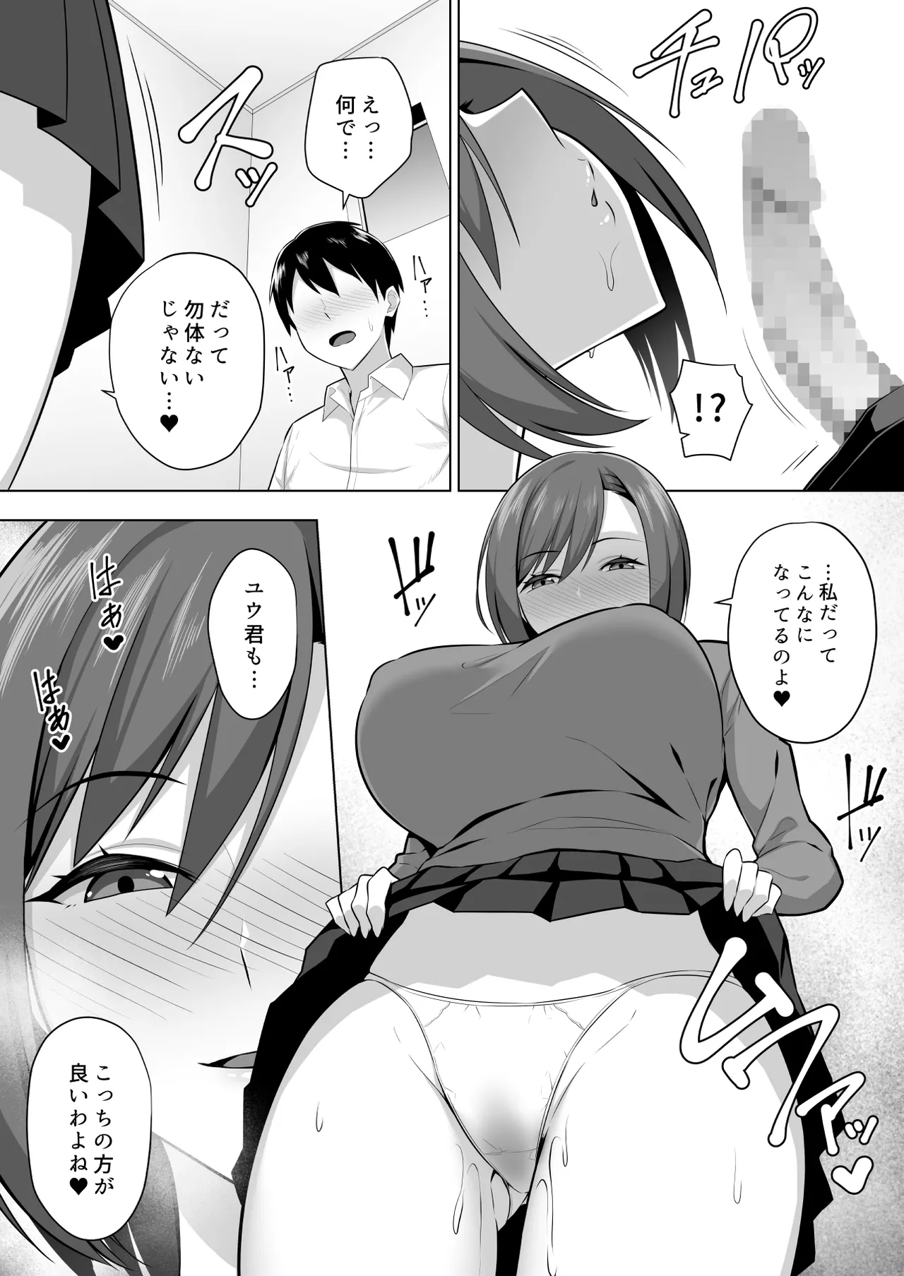 彼女の爆乳ママとハメまくる。 13ページ