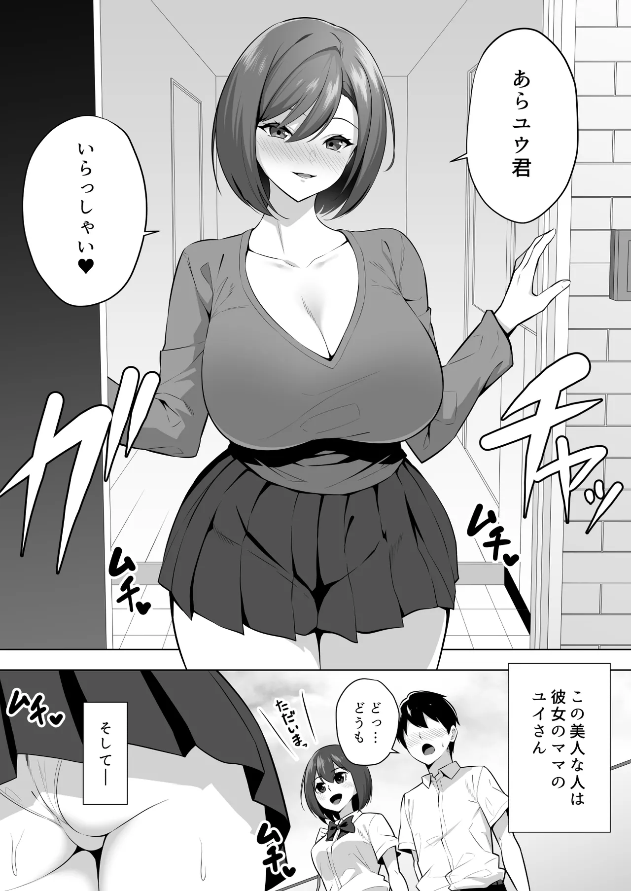 彼女の爆乳ママとハメまくる。 2ページ