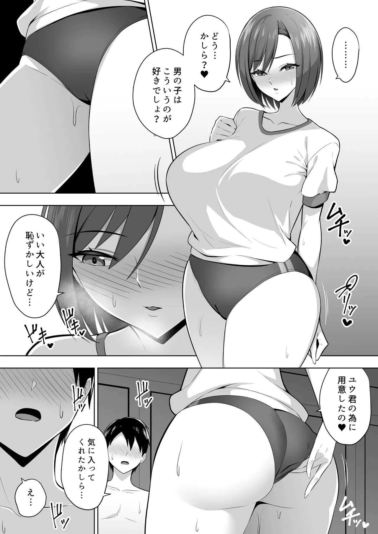 彼女の爆乳ママとハメまくる。 24ページ